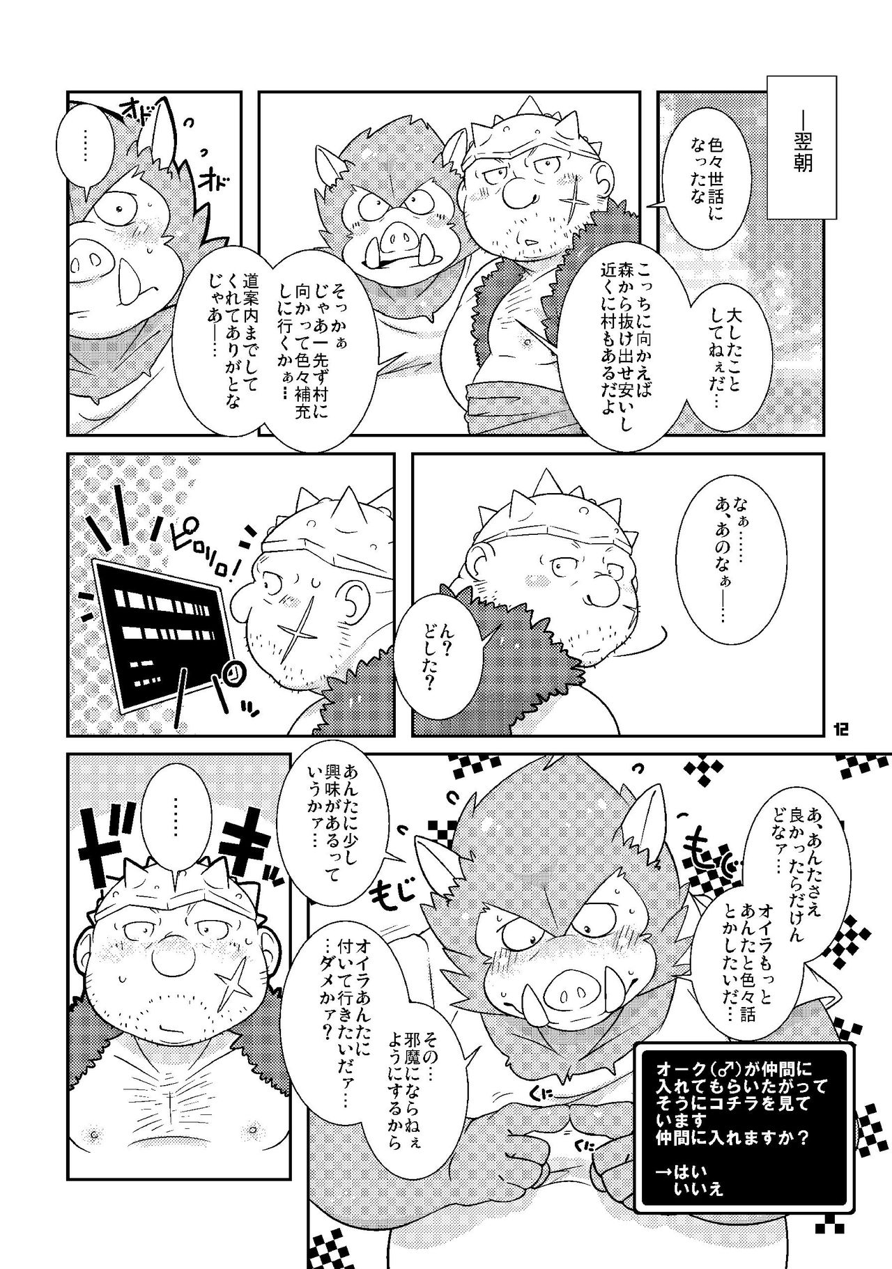 Ino Ichi-Ban page 11 full