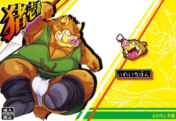 [Fuwamoko Honpo (Various)] Ino Ichi-Ban (Dragon Quest) [Digital] cover