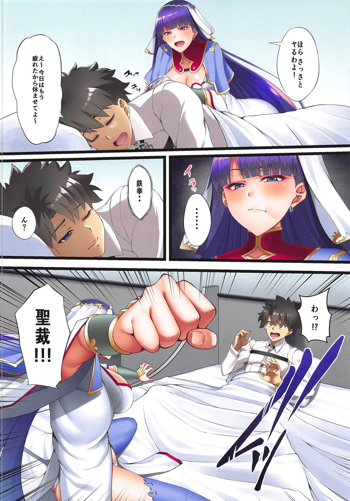 FDO Fate/Dosukebe Order VOL.6.0 page 5 full