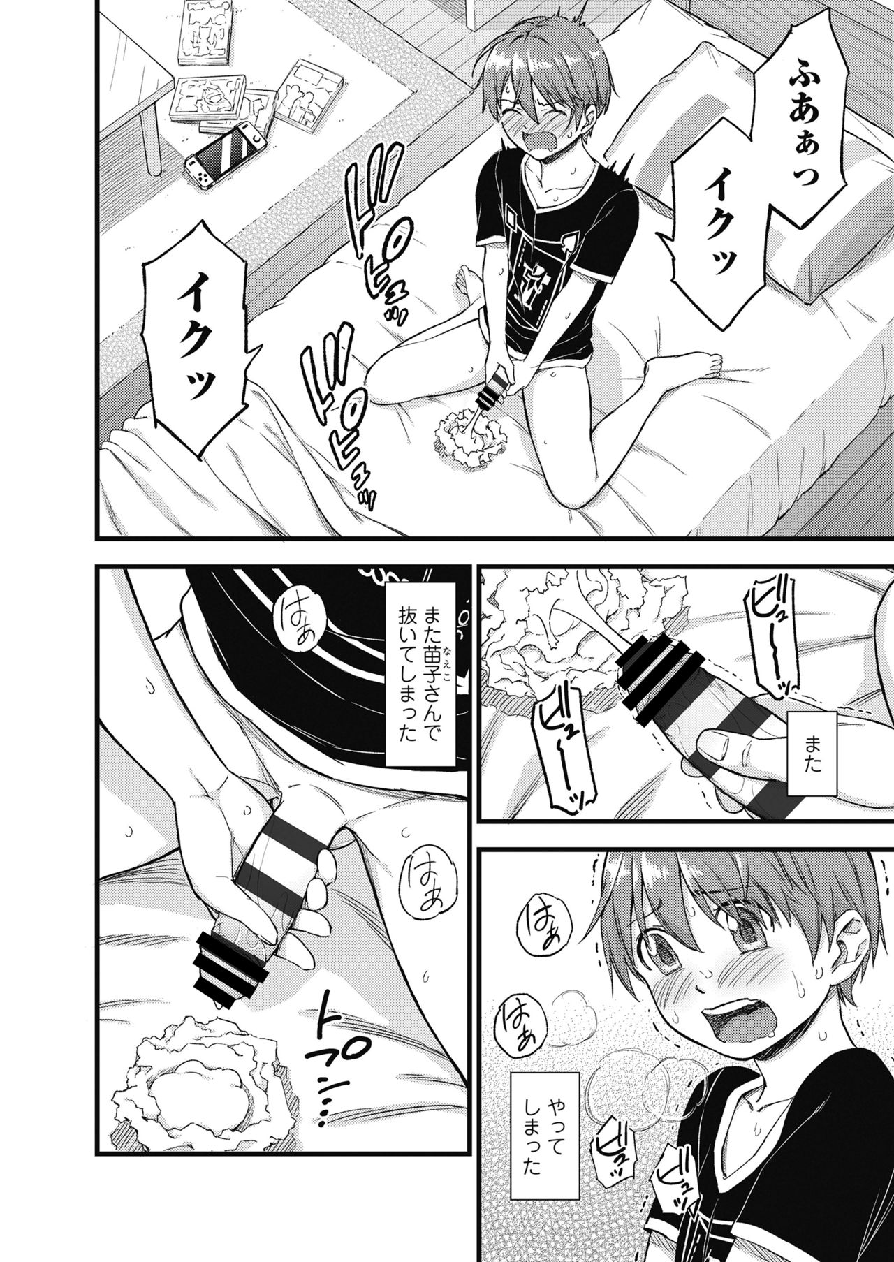Oppai na Natsuyasumi page 3 full