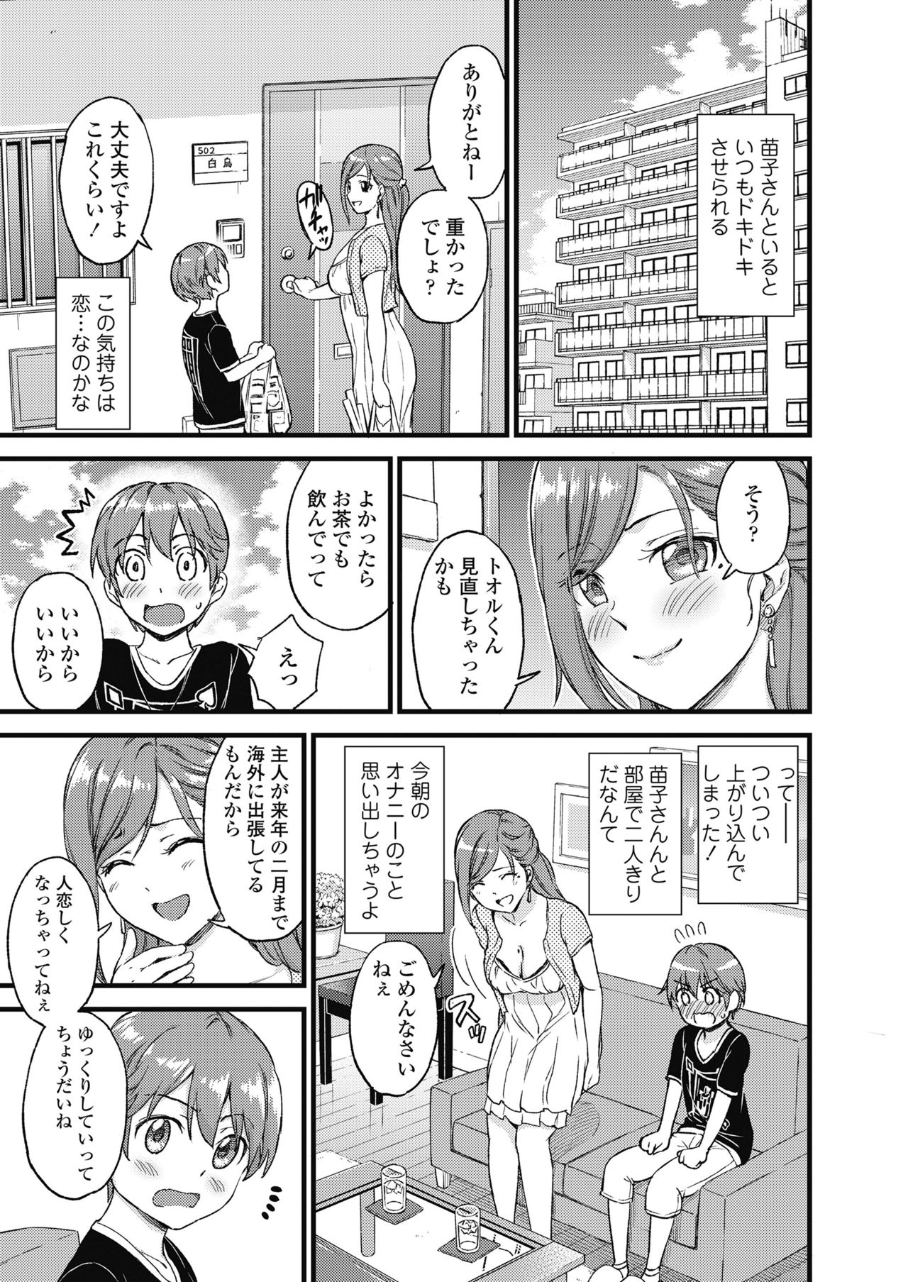 Oppai na Natsuyasumi page 8 full