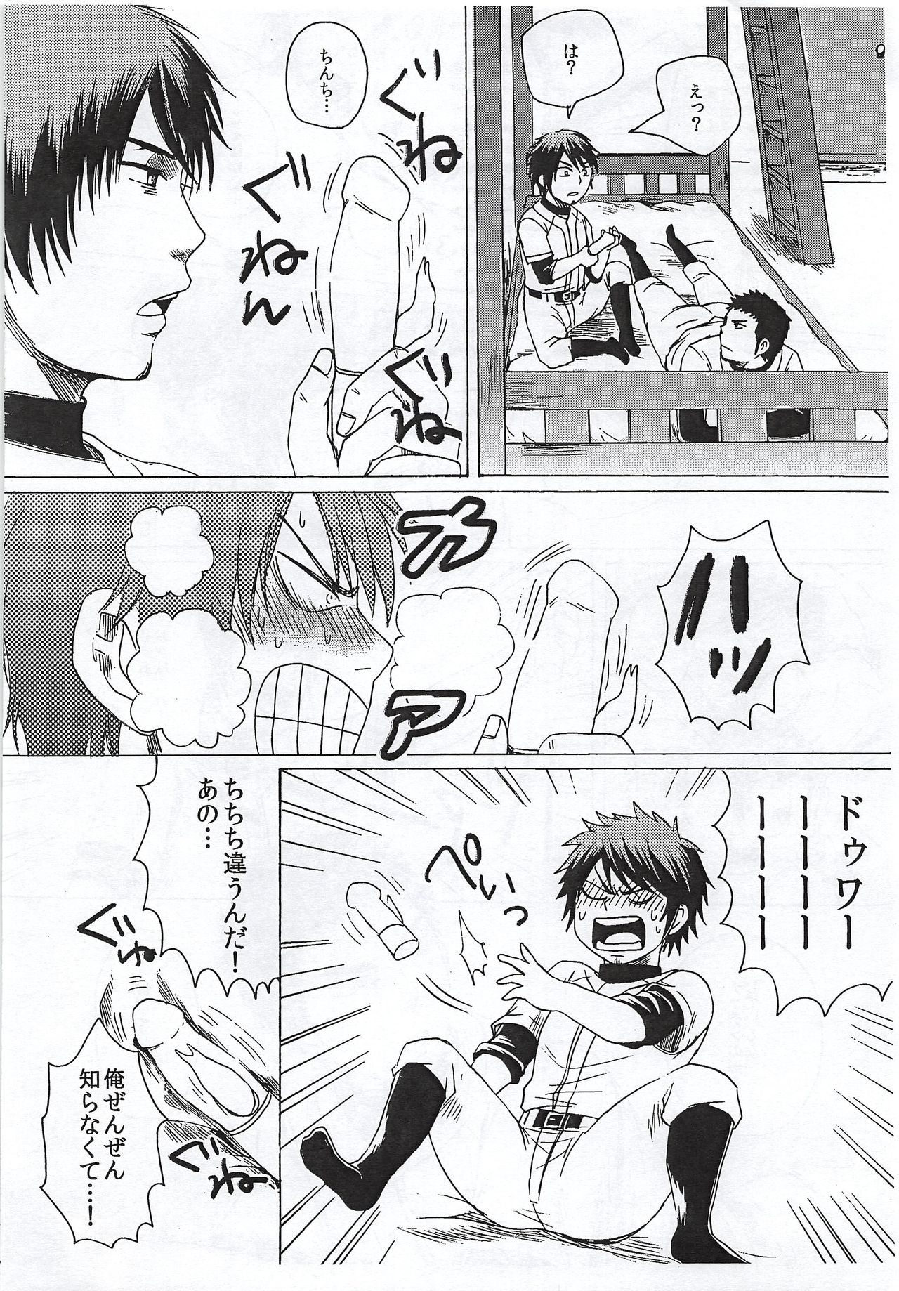 Sonna Mono wa Nai page 11 full