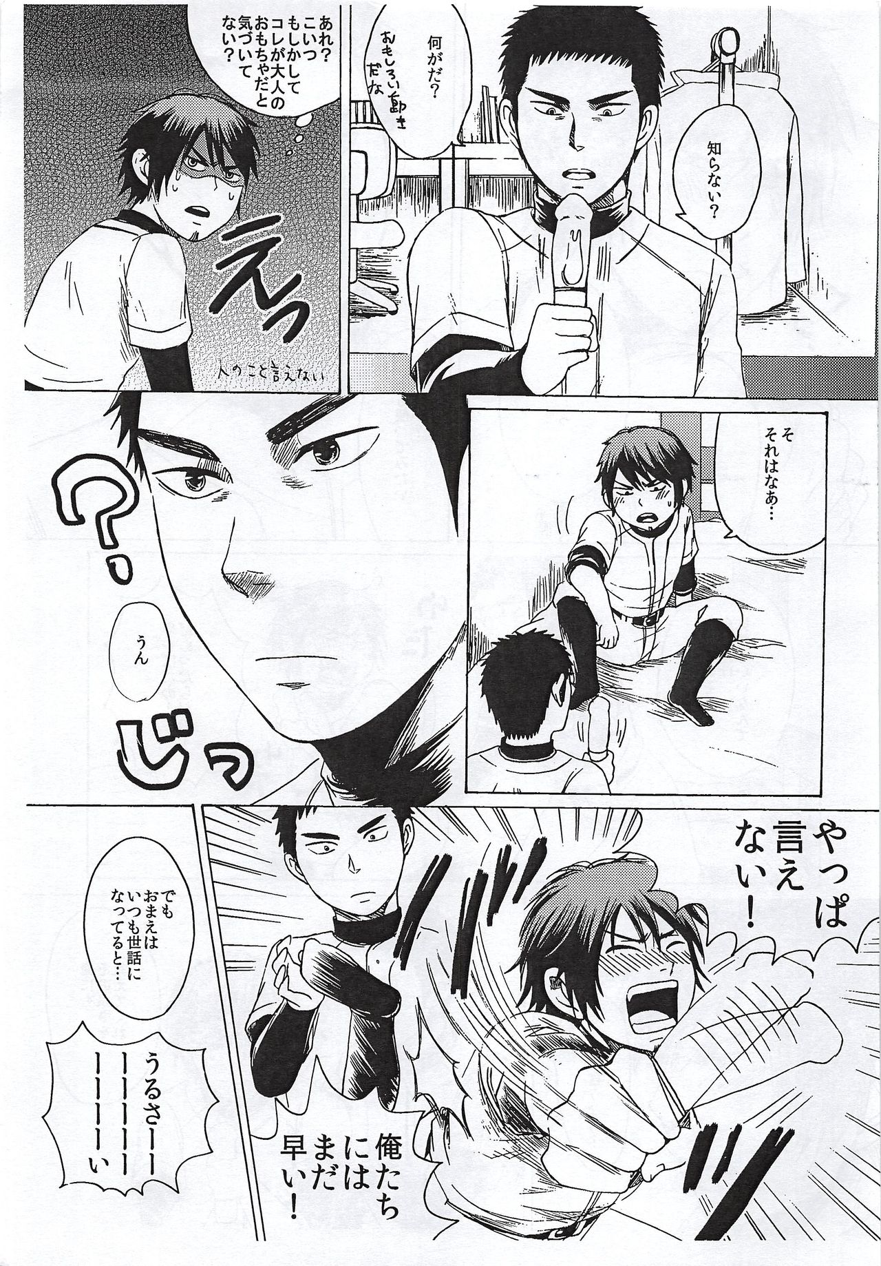 Sonna Mono wa Nai page 12 full