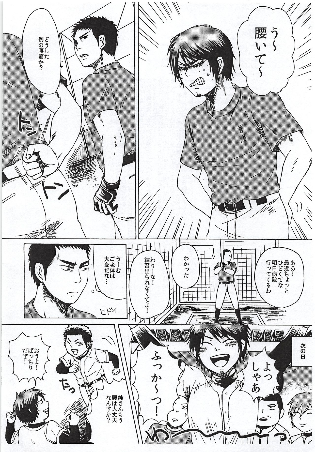 Sonna Mono wa Nai page 3 full