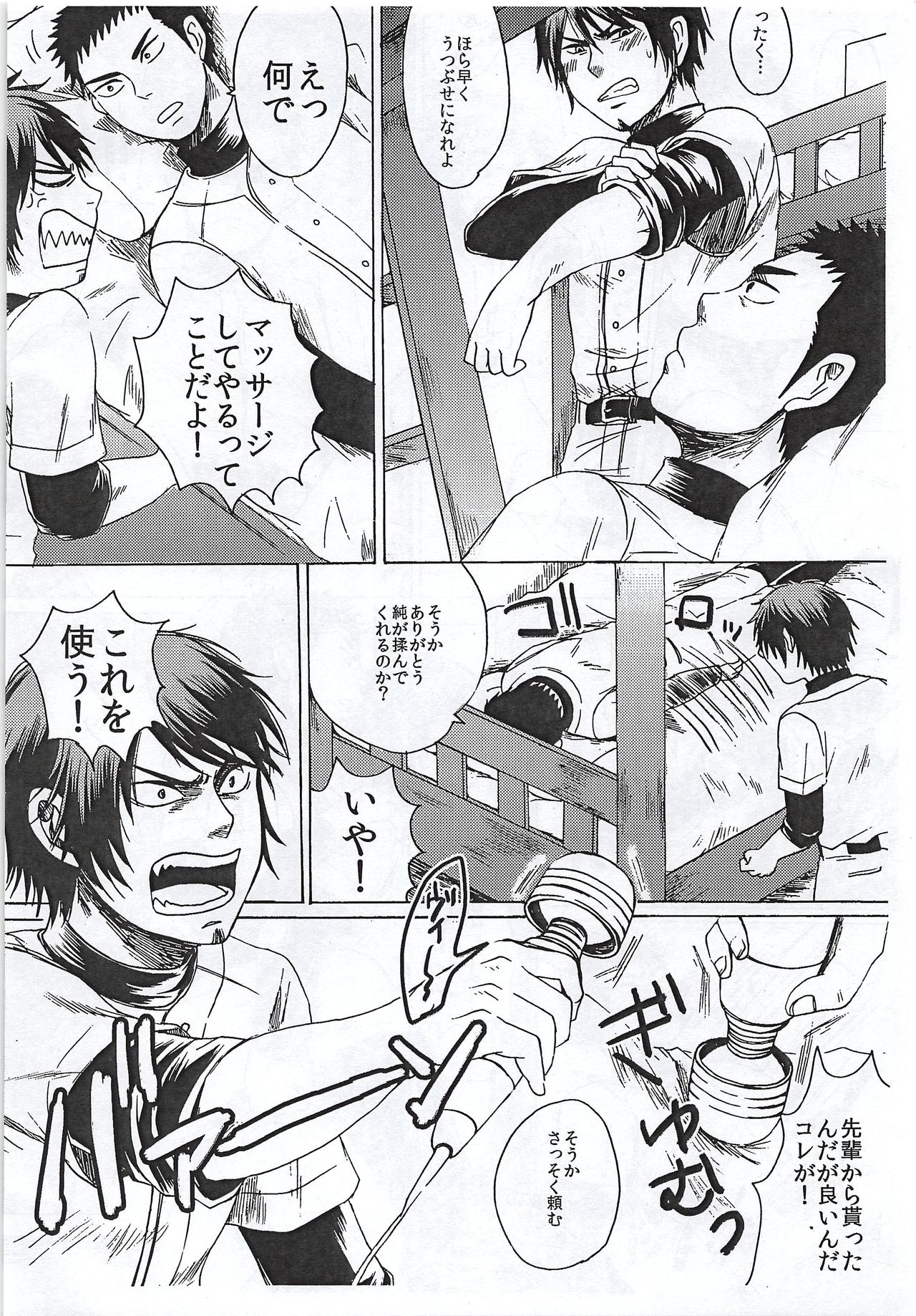 Sonna Mono wa Nai page 7 full