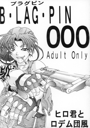 [Hiro-kun to Rodemu Daifuu (Ichikawa Masaki] B Lag Pin 000 (BLACK LAGOON) cover