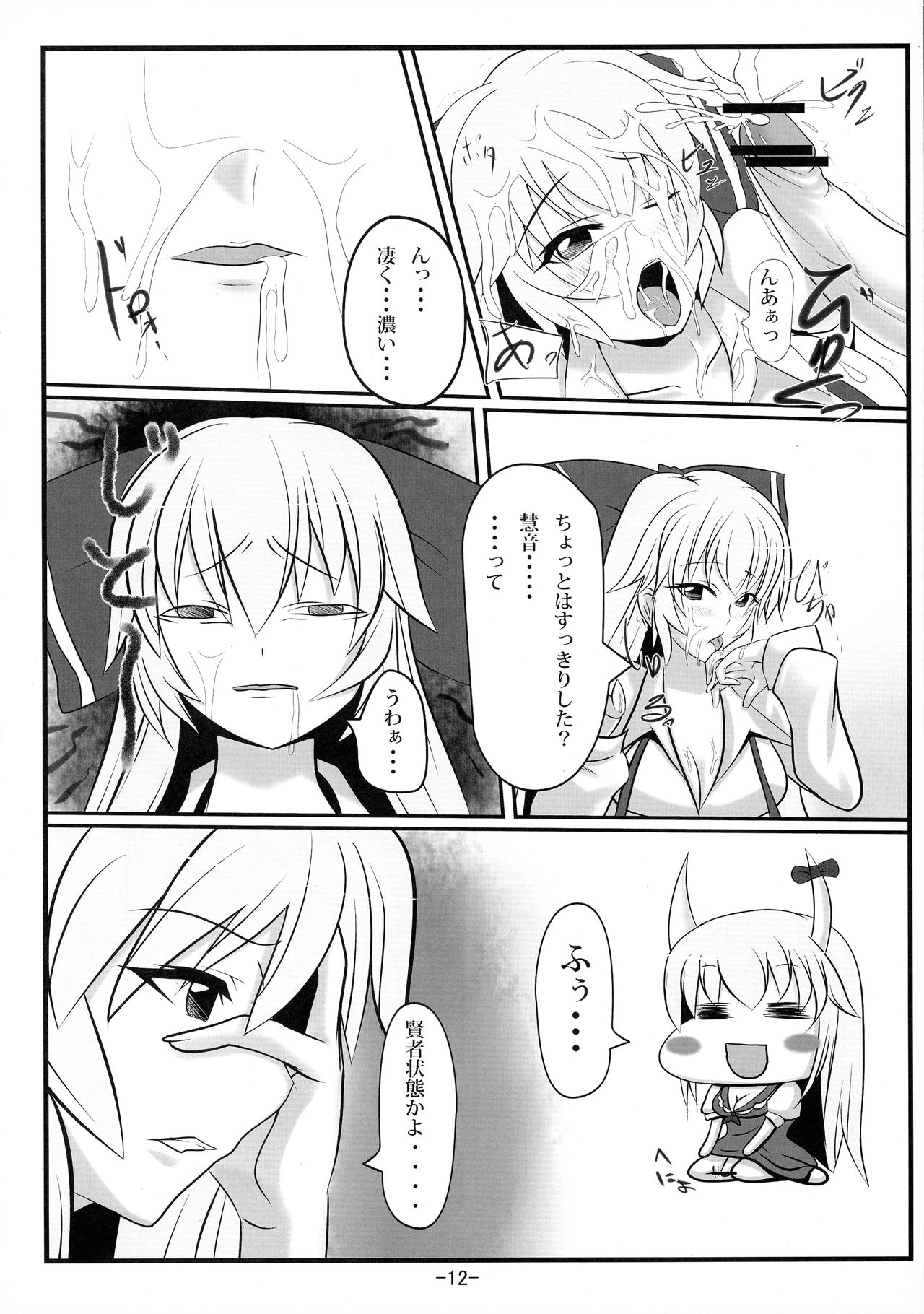 Mokoke ne page 12 full