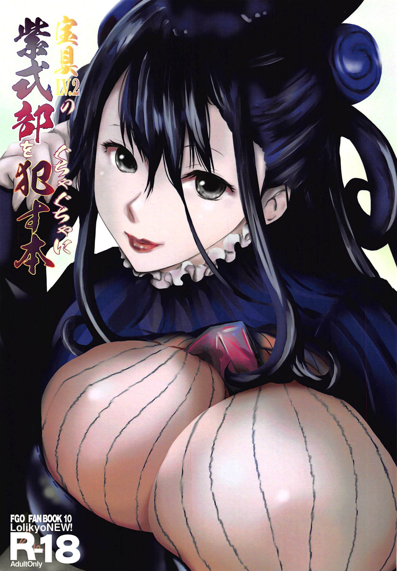 Hougu Lv.2 no Murasaki Shikibu o Guchagucha ni Okasu Hon page 1 full