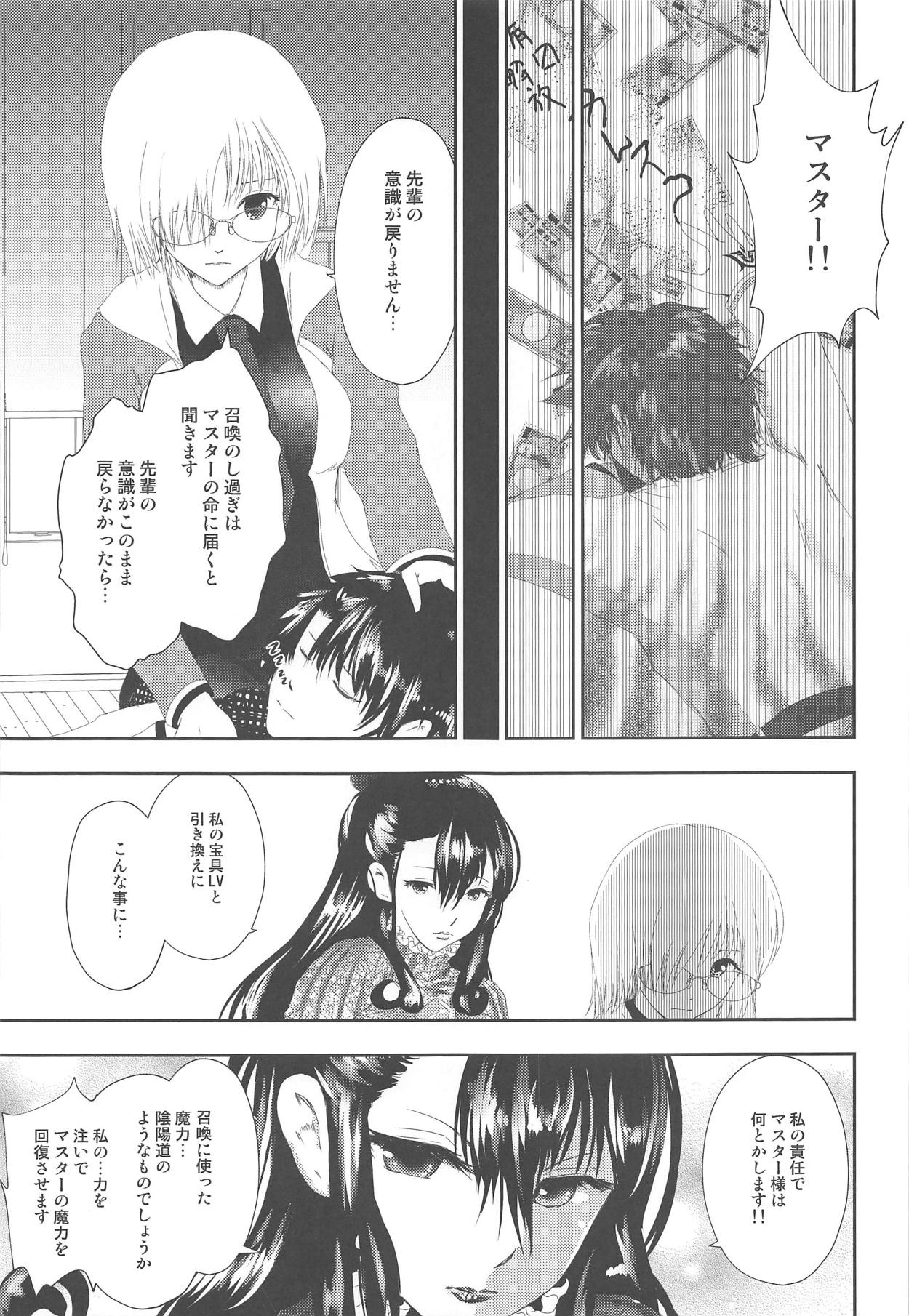Hougu Lv.2 no Murasaki Shikibu o Guchagucha ni Okasu Hon page 10 full