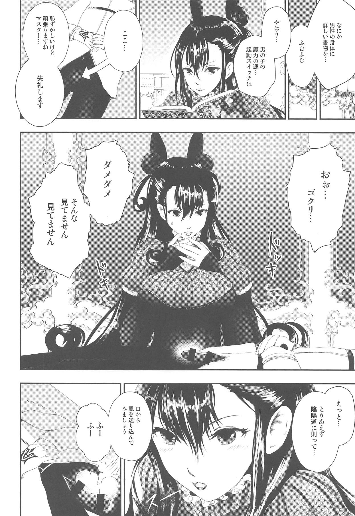 Hougu Lv.2 no Murasaki Shikibu o Guchagucha ni Okasu Hon page 11 full