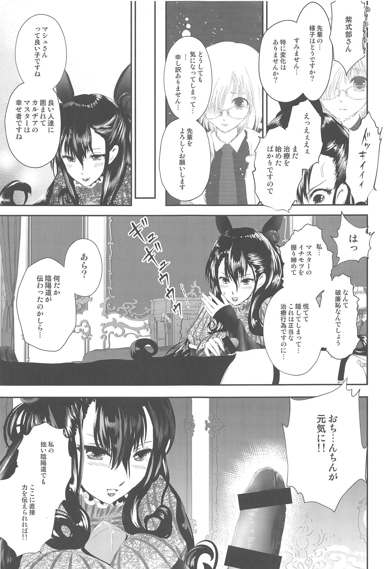 Hougu Lv.2 no Murasaki Shikibu o Guchagucha ni Okasu Hon page 12 full