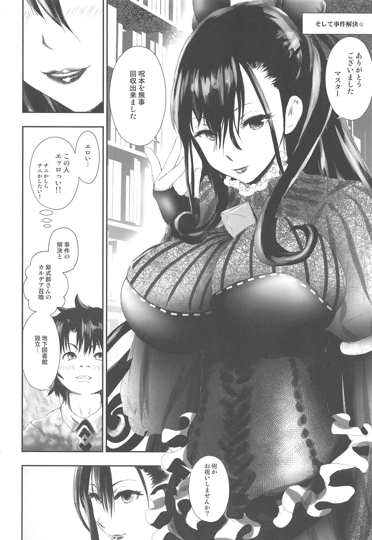 Hougu Lv.2 no Murasaki Shikibu o Guchagucha ni Okasu Hon page 5 full