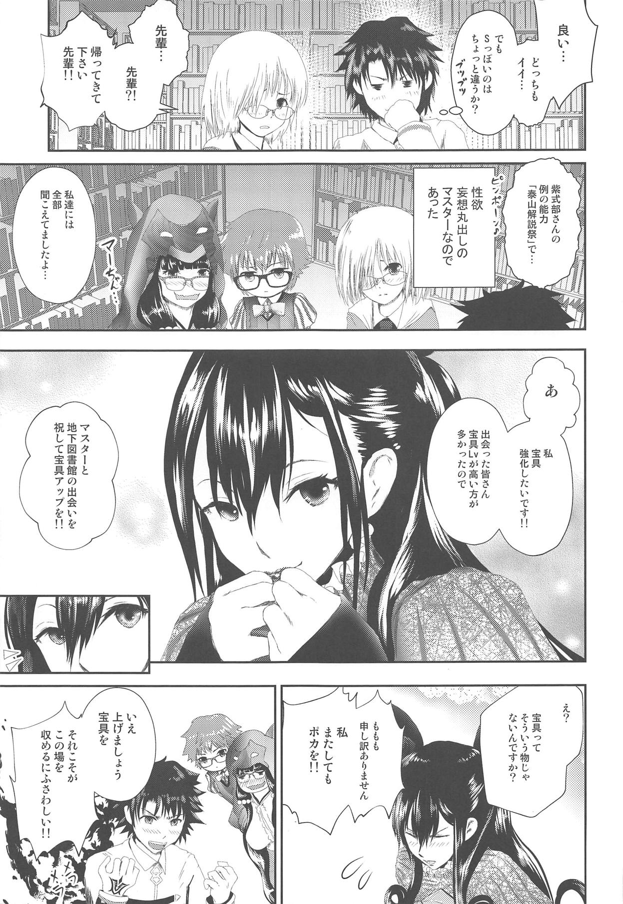 Hougu Lv.2 no Murasaki Shikibu o Guchagucha ni Okasu Hon page 8 full
