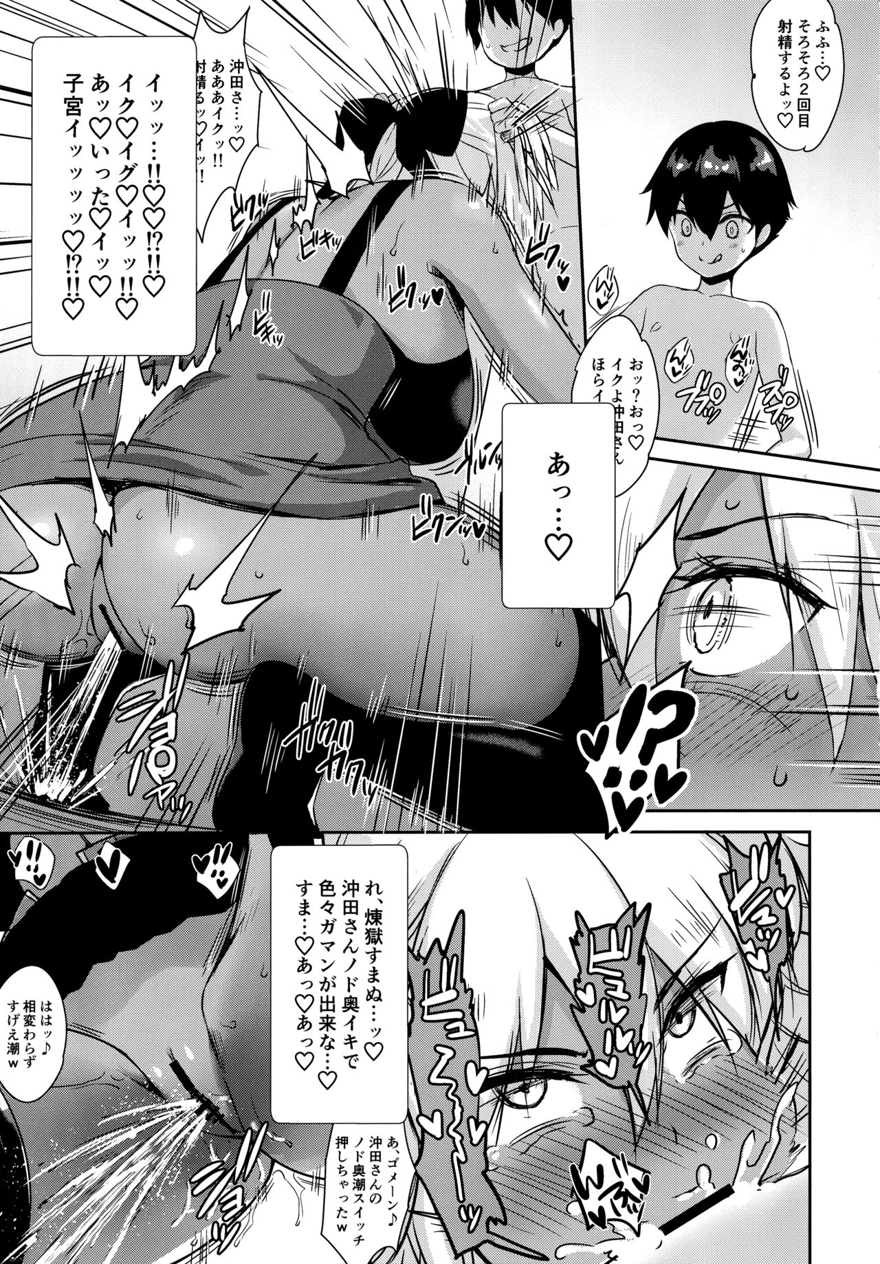 Okita Alter no Tanezuke Shuukai page 12 full