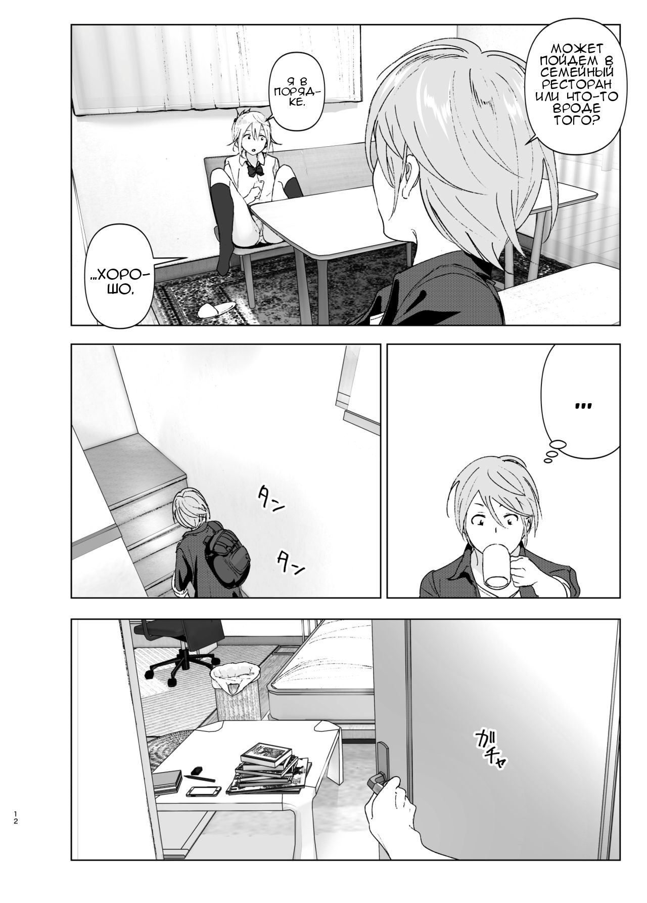 Mukashi wa Kawaikatta page 11 full