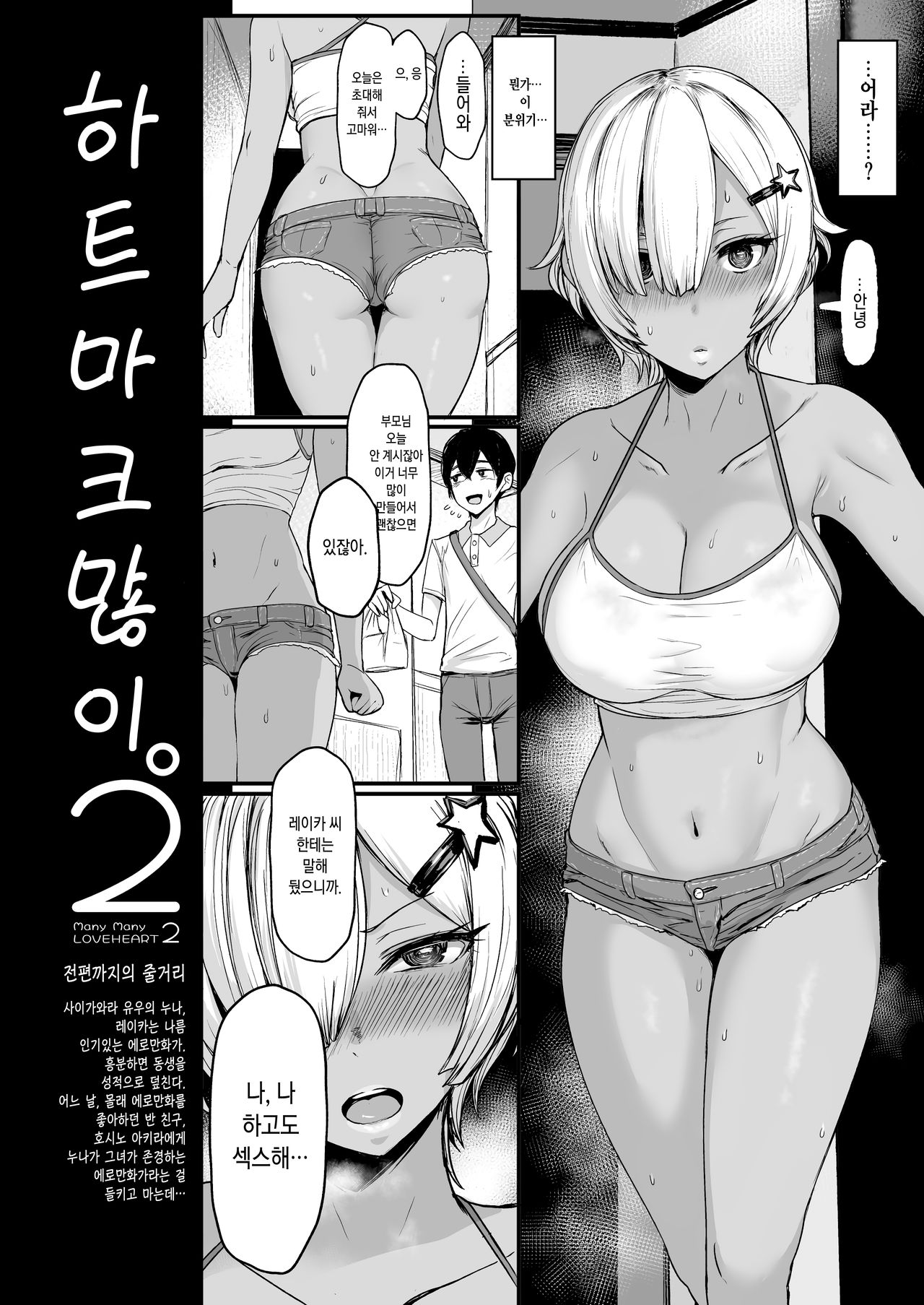 Heart Mark Oome. 2 | 하트 마크 많이. 2 page 3 full