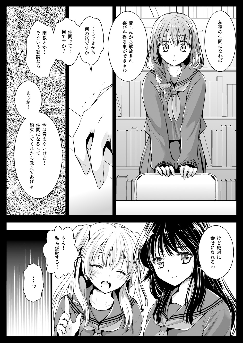 Seifuku Shokushu 12 page 11 full