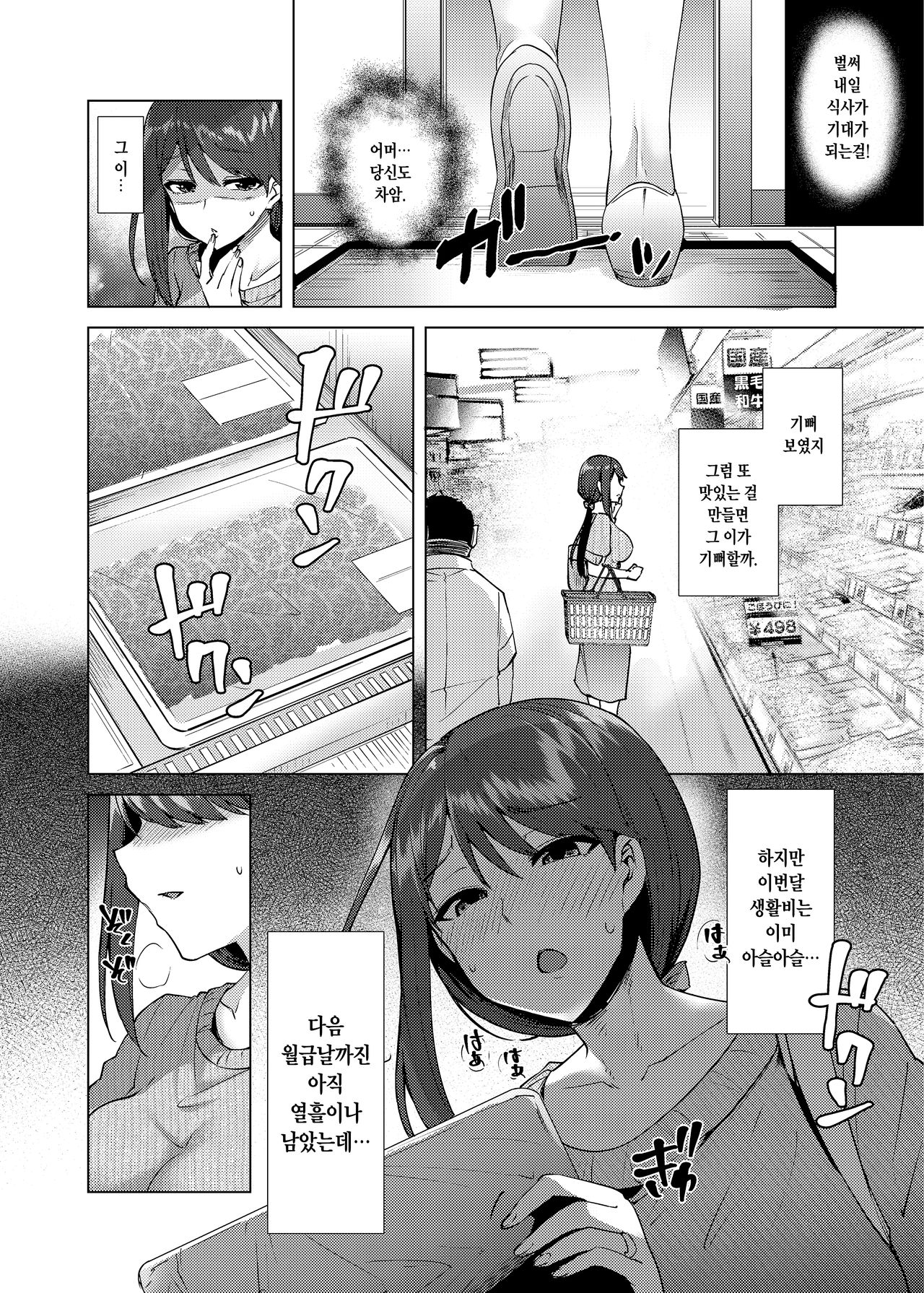 Watashi ga Manbiki o Shita Wake o Kiite Kudasai | 내가 도둑질을 한 이유를 들어주세요 page 3 full