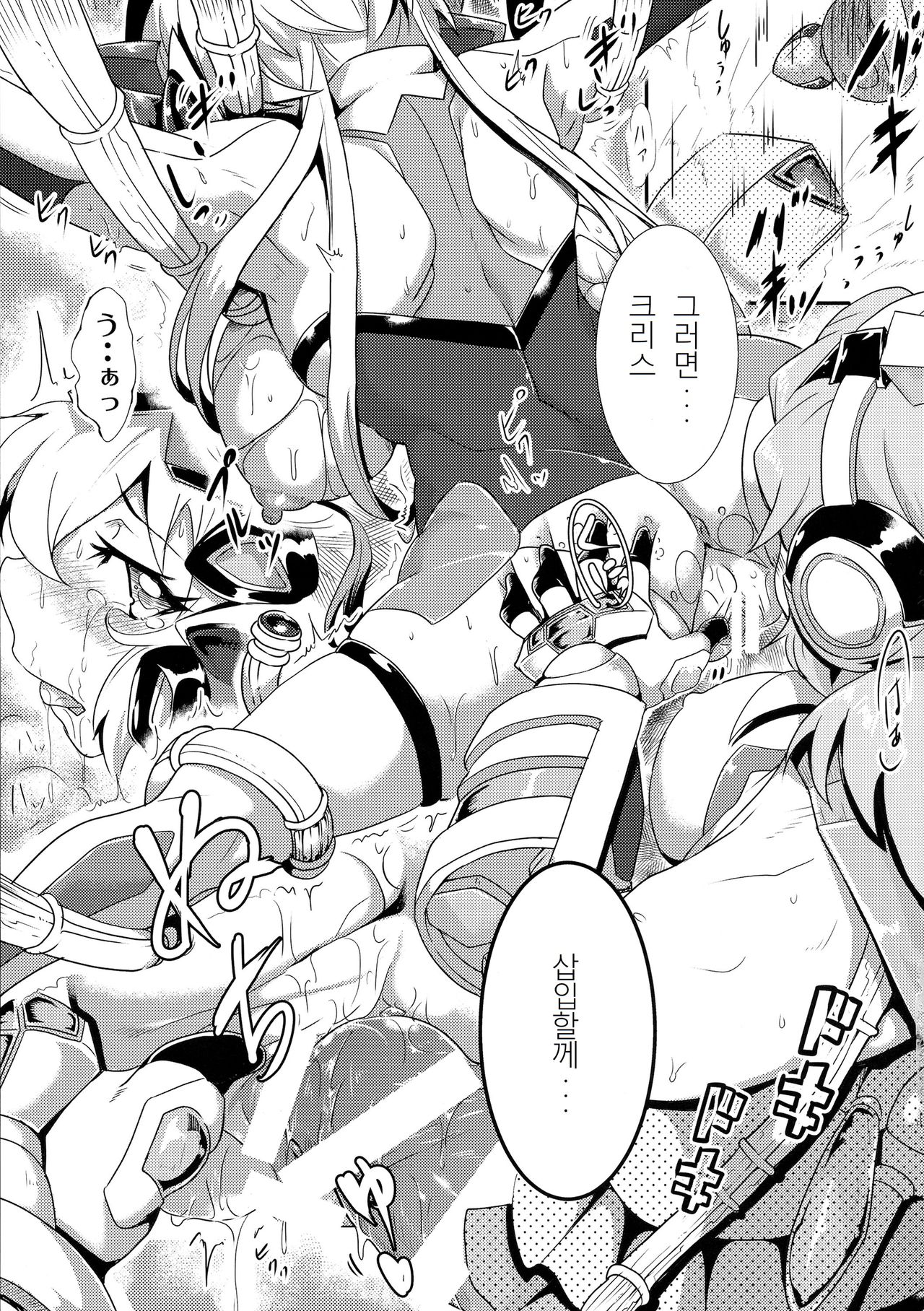 Hibiki ni Yoru Chris-chan no H na Sainan | 히비키에의한 크리스의 H한 재난 page 12 full