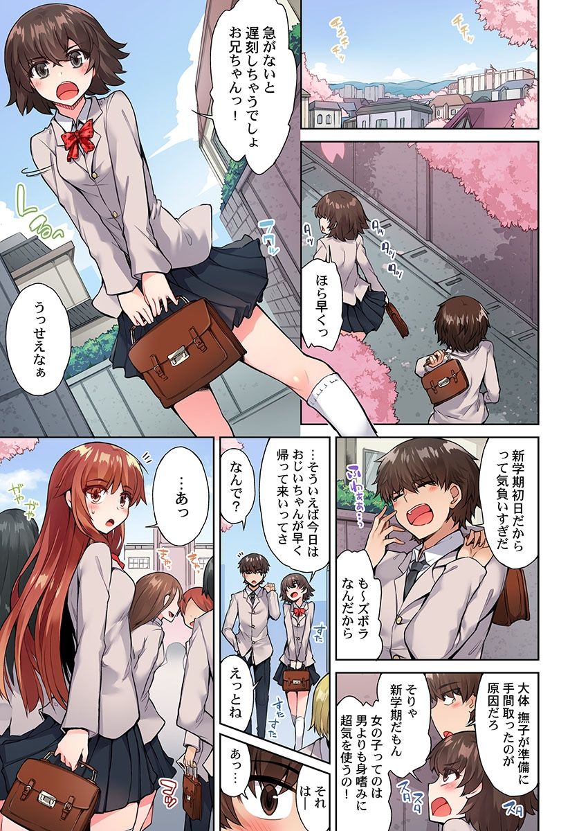 Asoko Araiya no Oshigoto ~Kataomoichuu no Aitsu to Onnayu de~ page 11 full