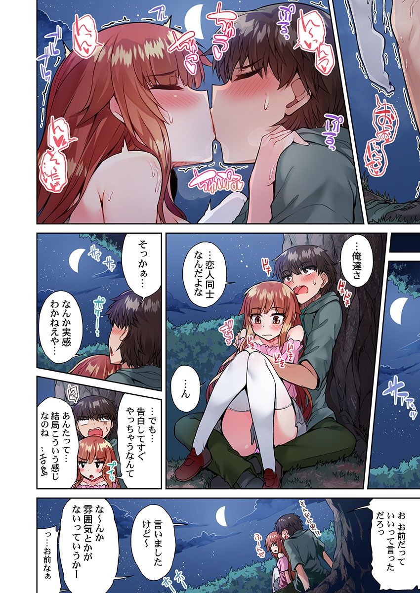 Asoko Araiya no Oshigoto ~Kataomoichuu no Aitsu to Onnayu de~ page 8 full