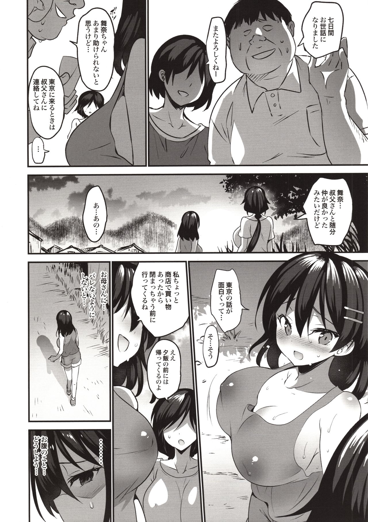 Natsu Chichi After After page 11 full