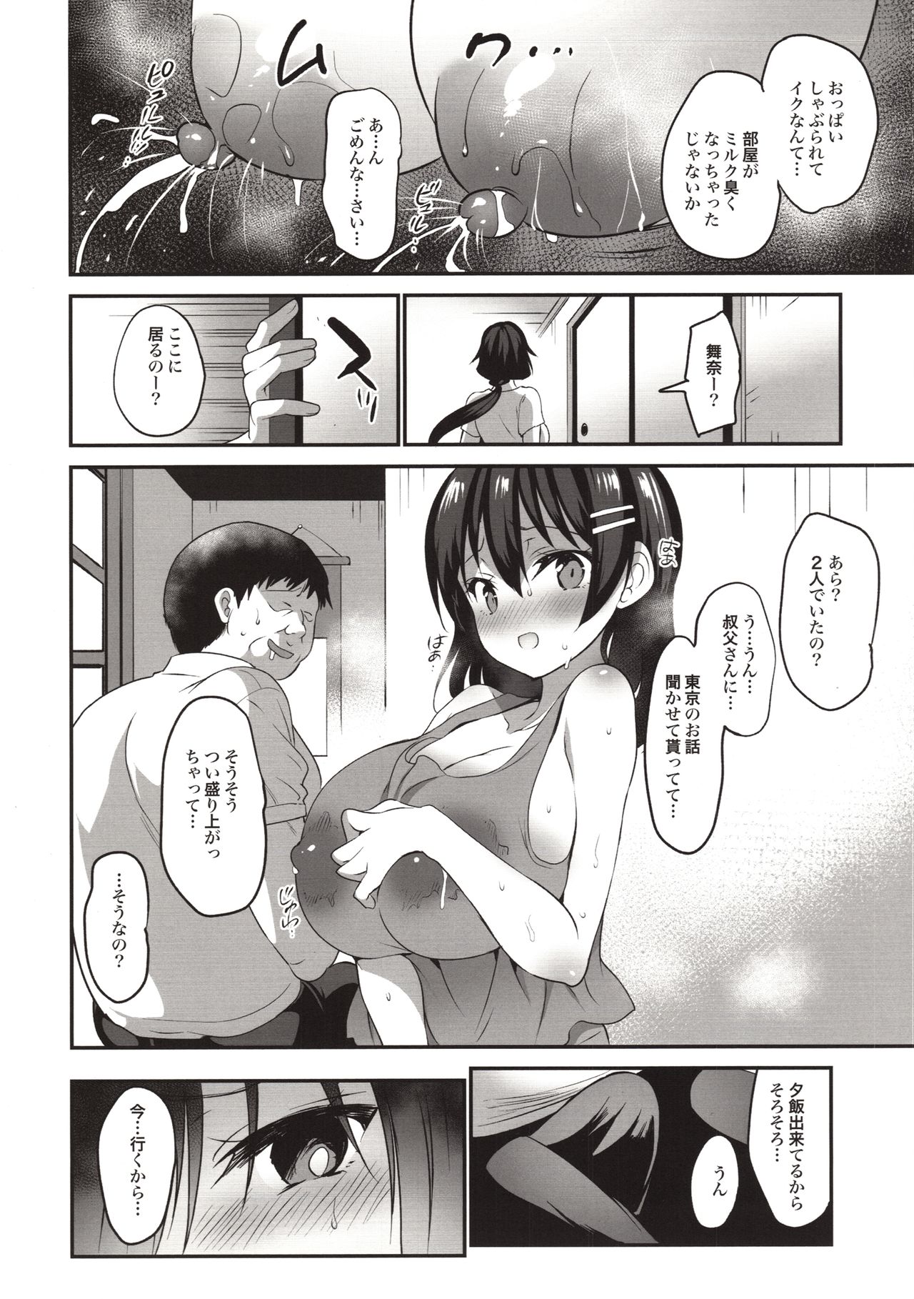 Natsu Chichi After After page 7 full