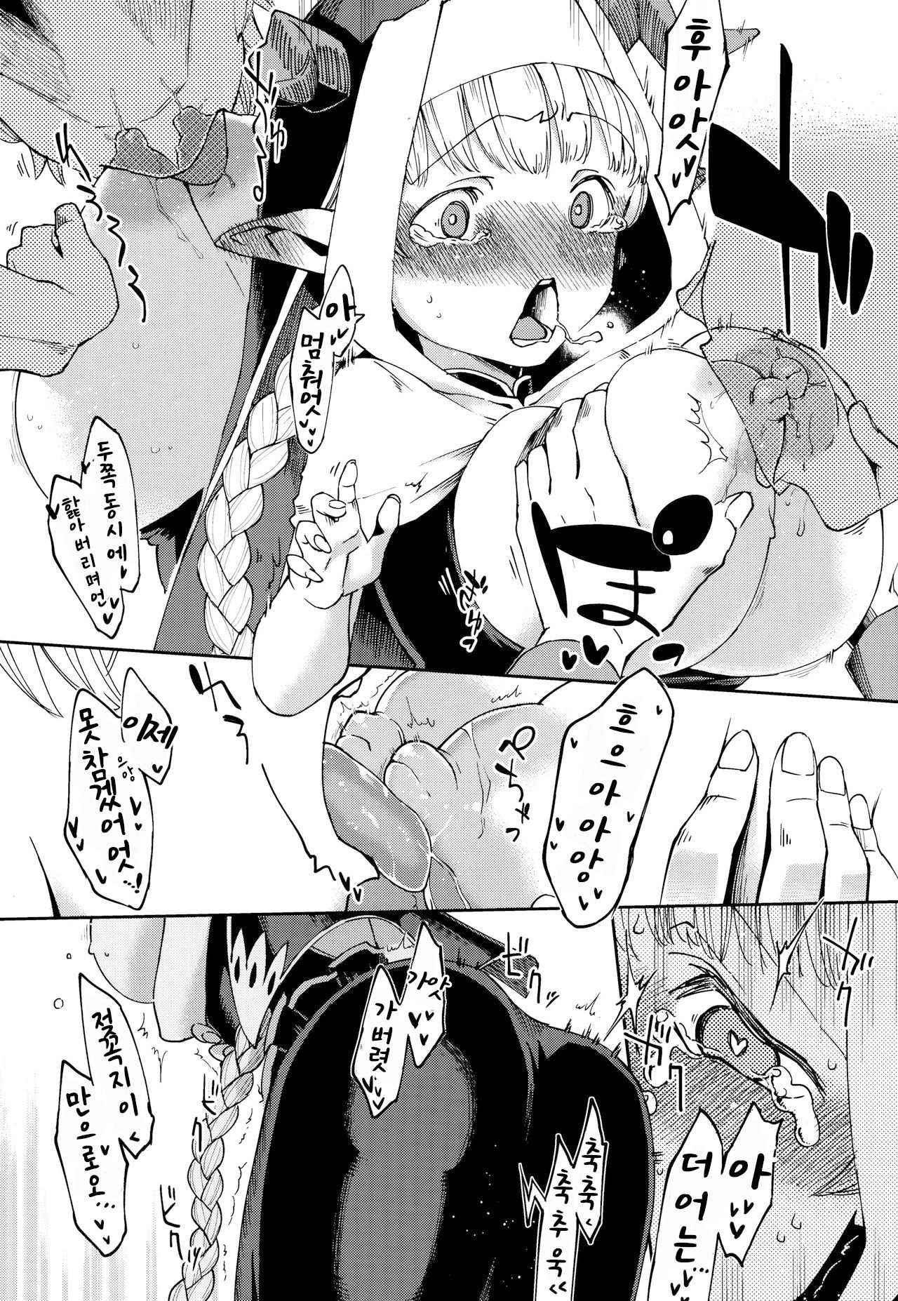Yodooshi Lamretta | 밤새도록 람렛타 page 11 full