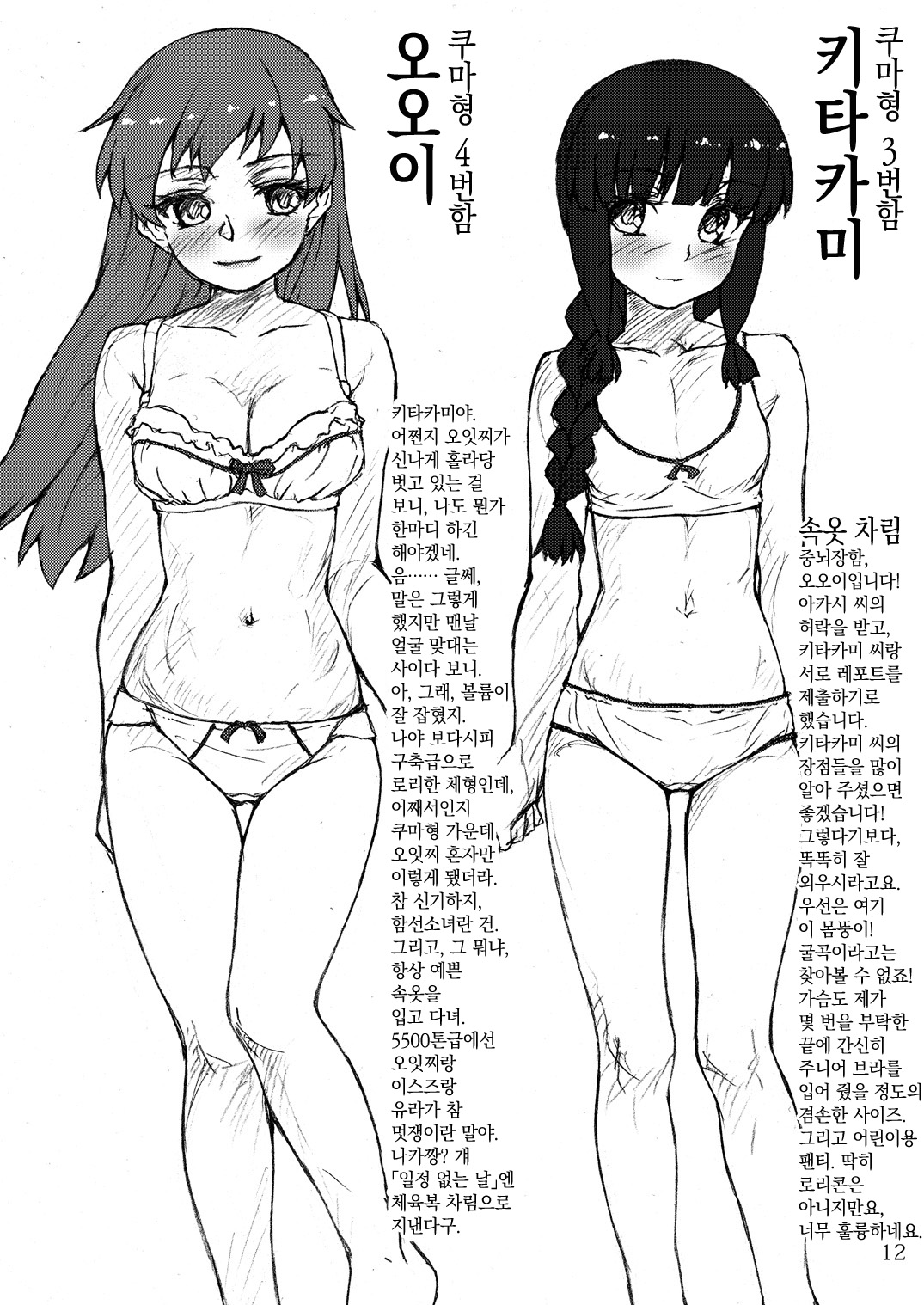 Oshikkollection Keijunyoukan Hen Jou page 11 full