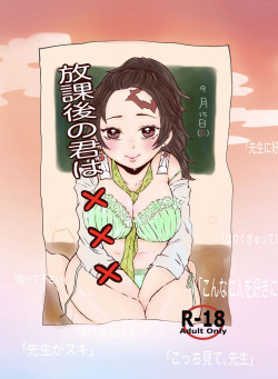 Houkago no Kimi wa XXX