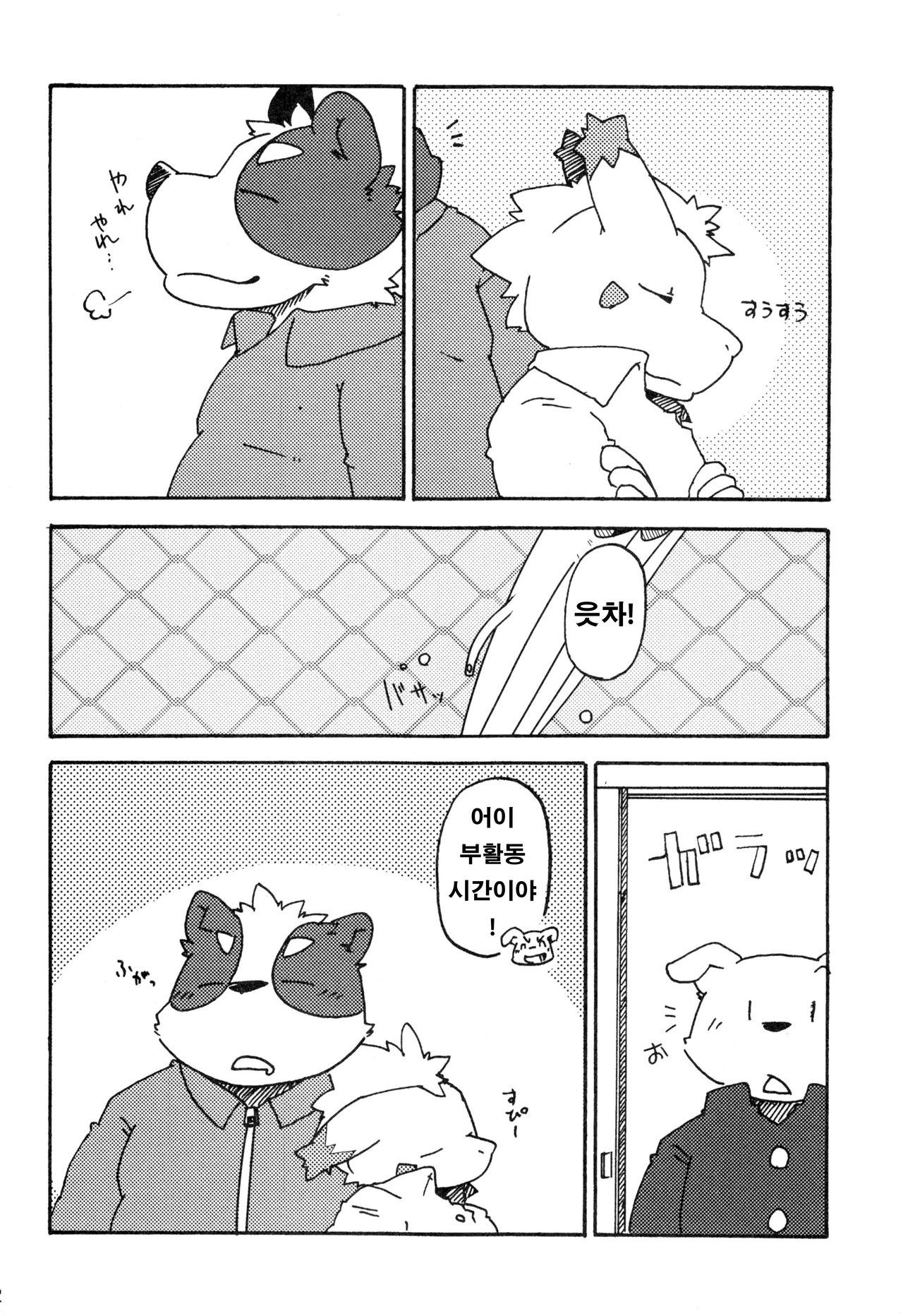 Omote wa Ura? Ura wa Omote? | 앞면은 뒷면? 뒷면은 앞면? page 11 full