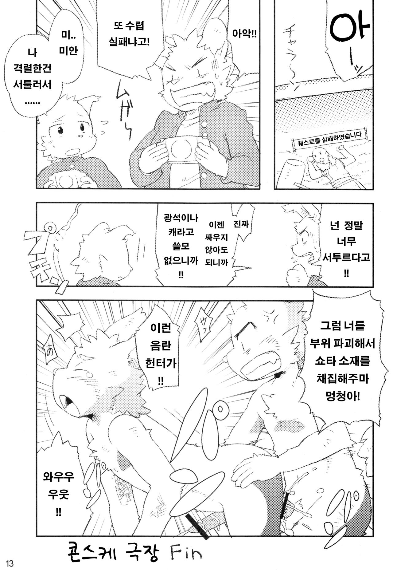 Omote wa Ura? Ura wa Omote? | 앞면은 뒷면? 뒷면은 앞면? page 12 full