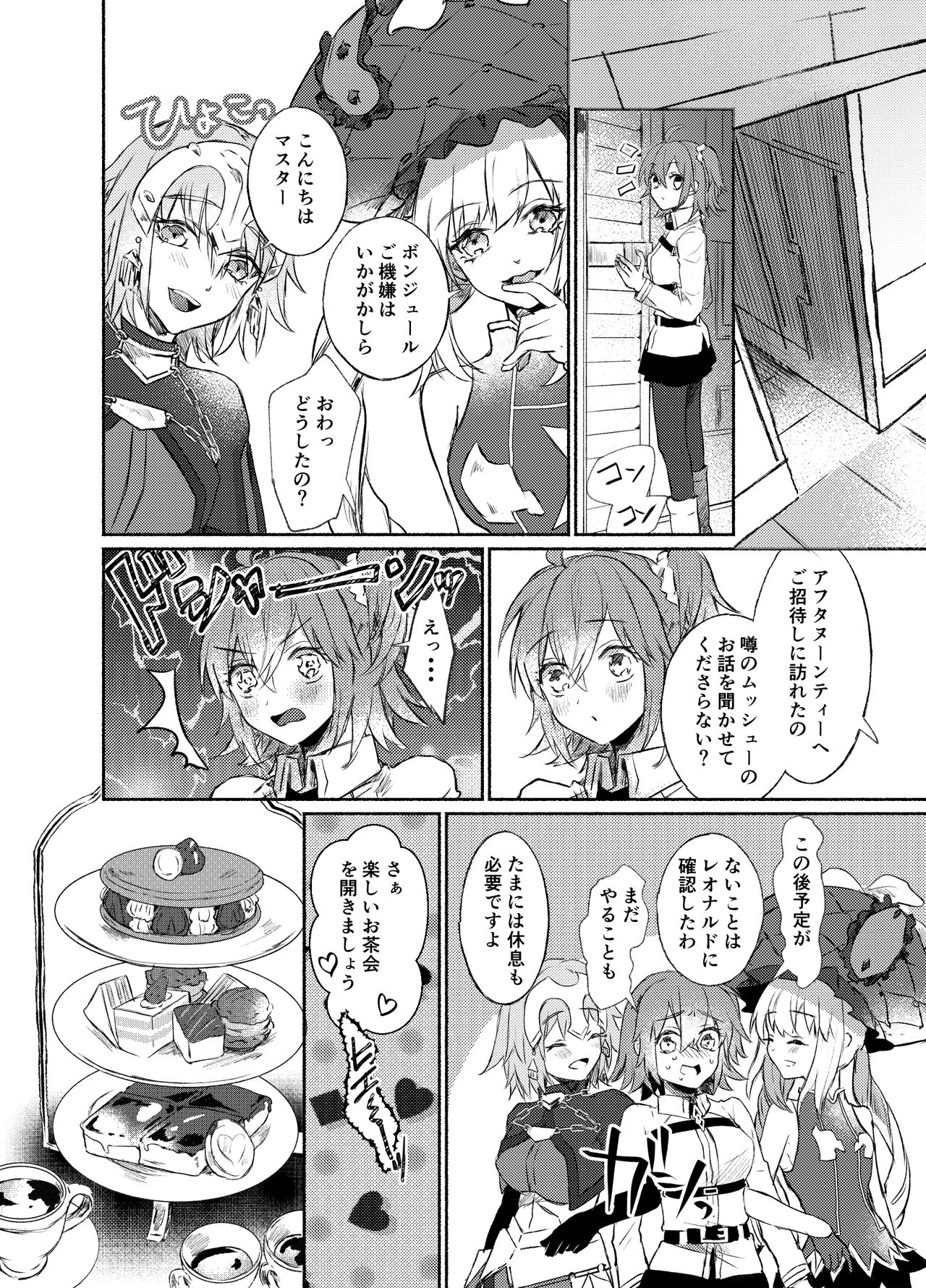 Strawberry Night page 10 full