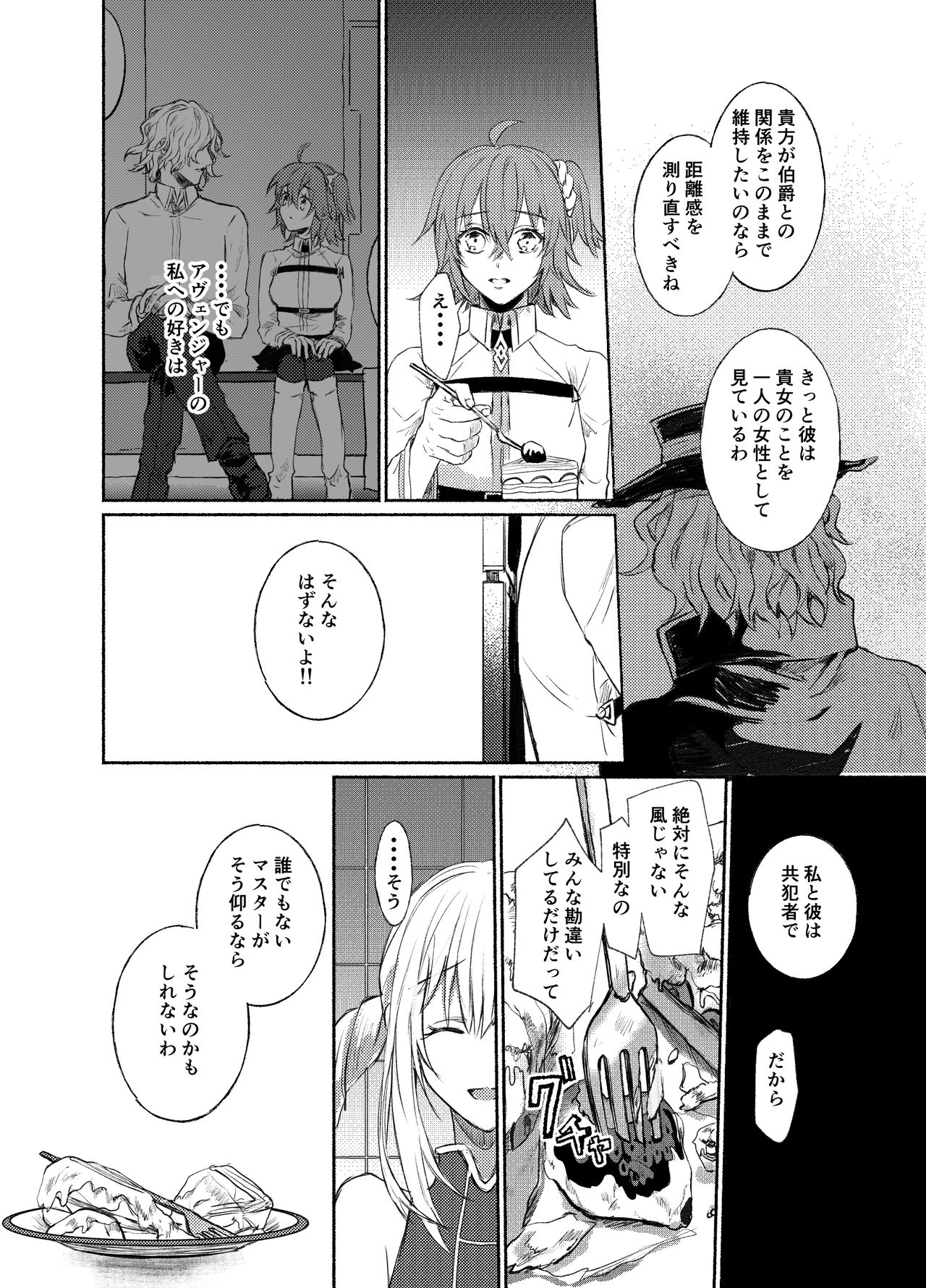 Strawberry Night page 12 full
