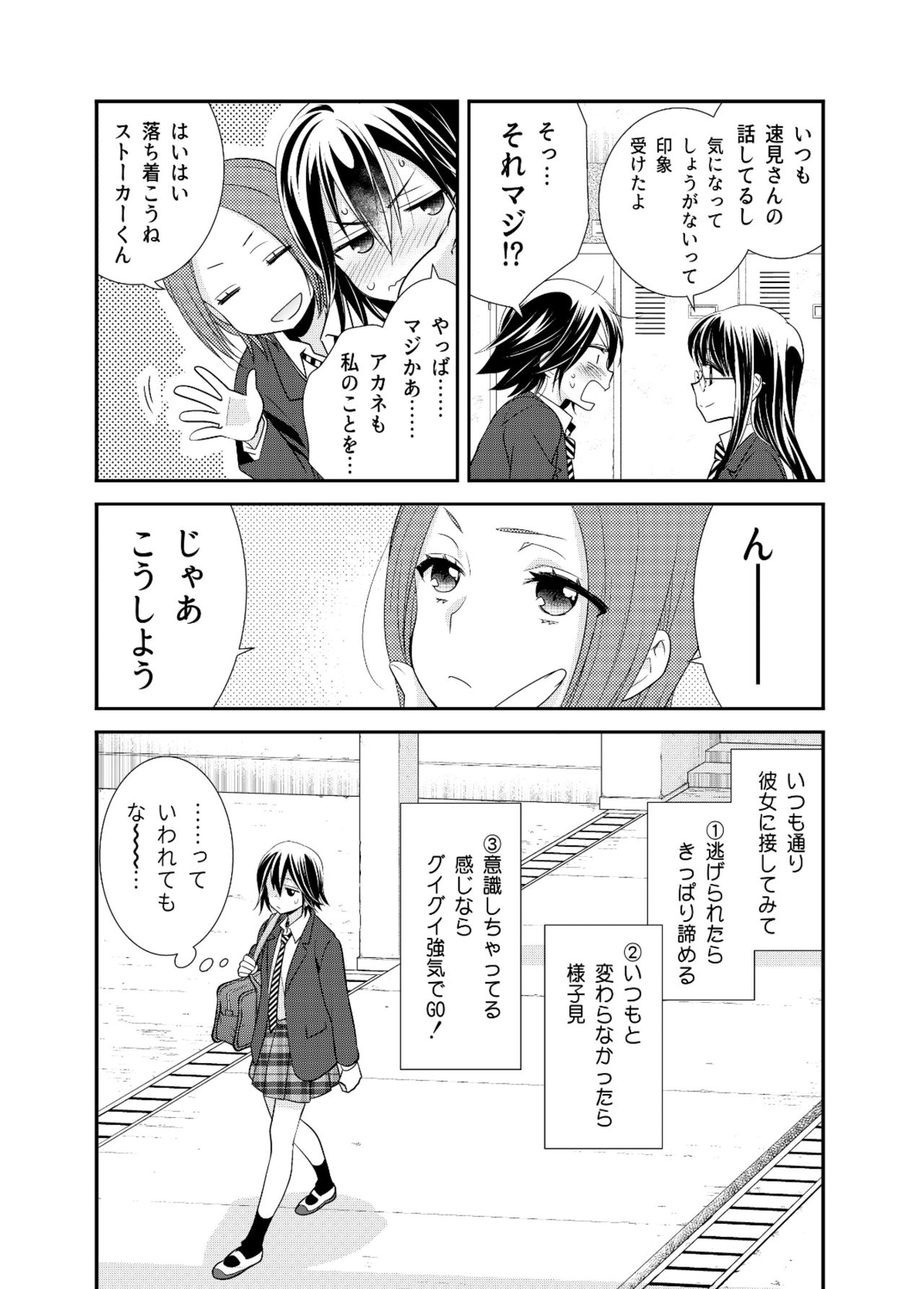 Joshi Kouishitsu Kikai Taisou-bu page 10 full