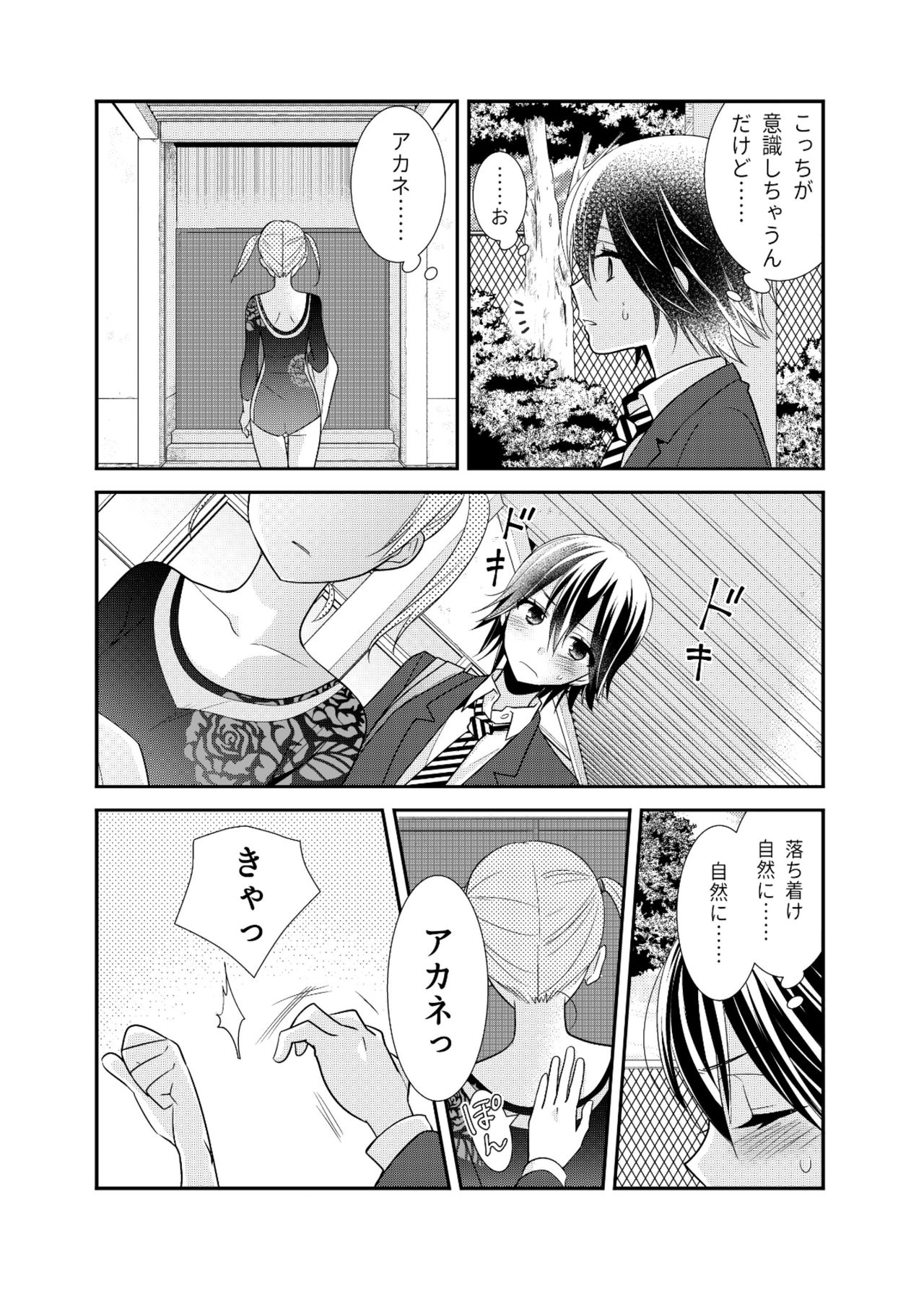 Joshi Kouishitsu Kikai Taisou-bu page 11 full