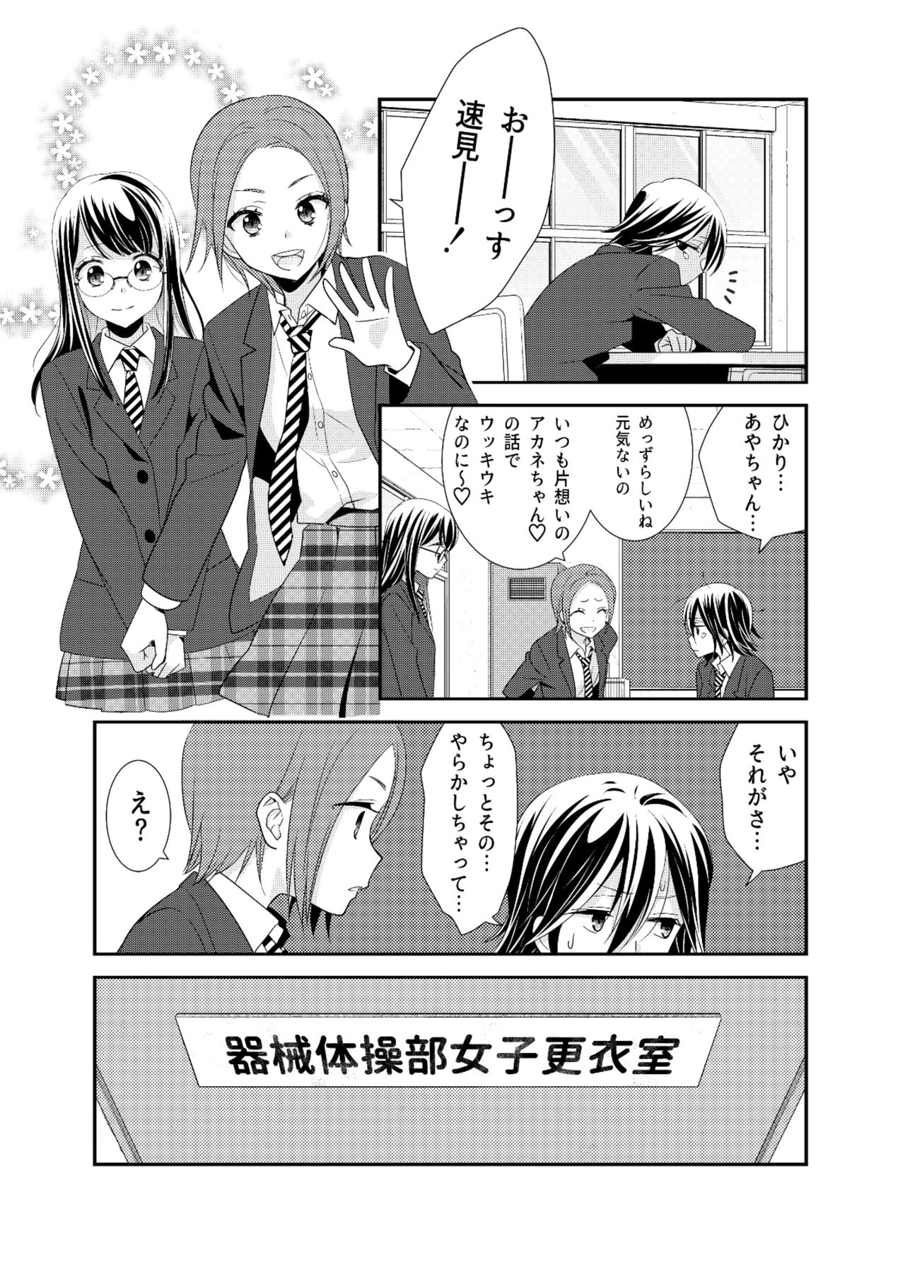 Joshi Kouishitsu Kikai Taisou-bu page 7 full