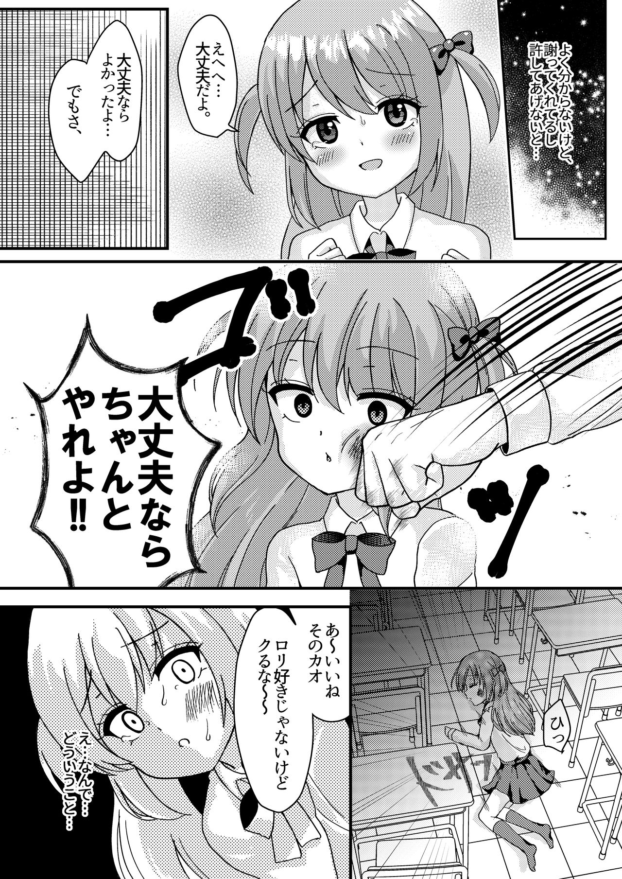 Ashita mo Kimi ga Sakushu Sareru. page 10 full