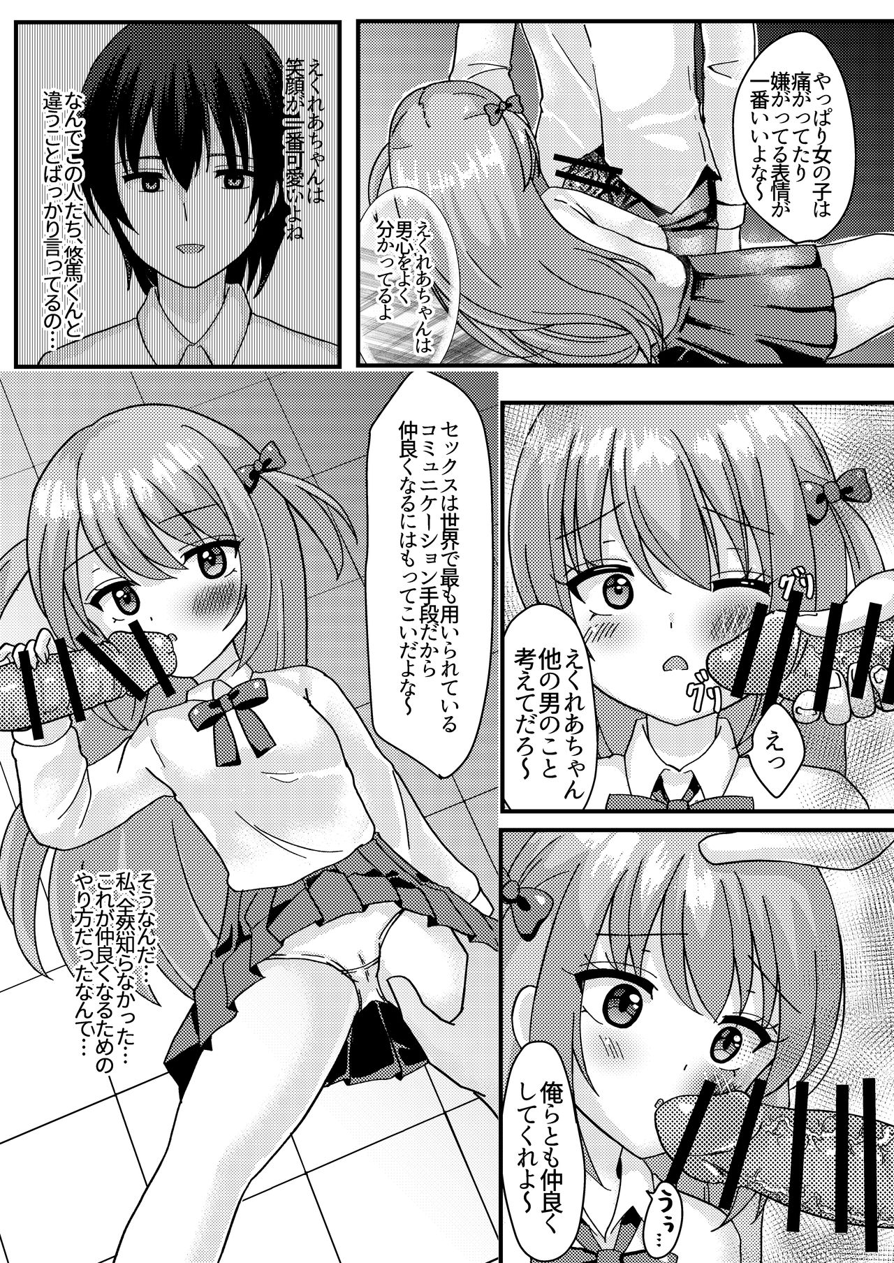 Ashita mo Kimi ga Sakushu Sareru. page 11 full