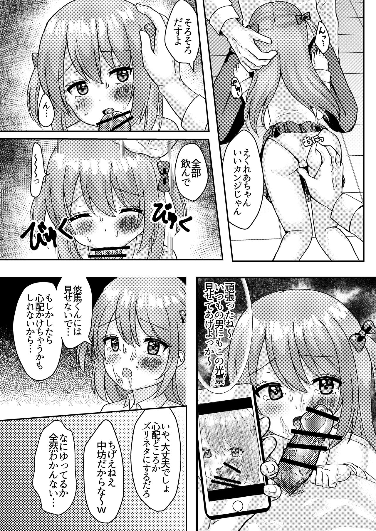 Ashita mo Kimi ga Sakushu Sareru. page 12 full