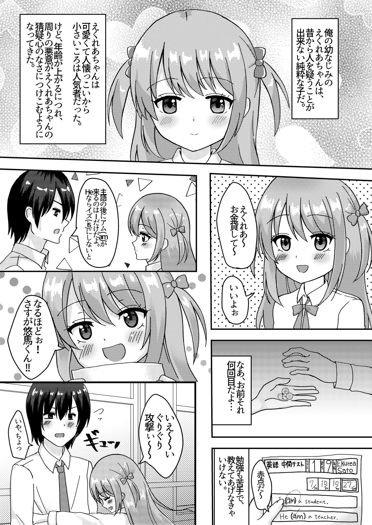 Ashita mo Kimi ga Sakushu Sareru. page 3 full