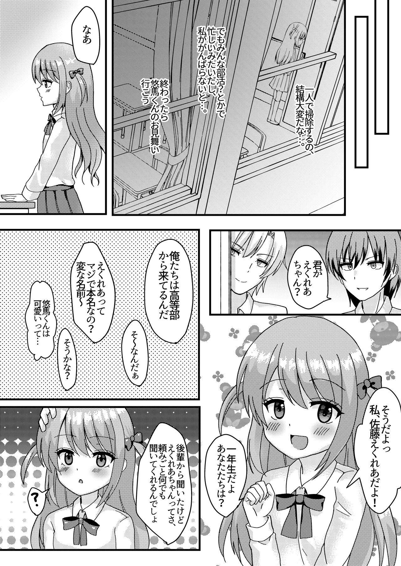 Ashita mo Kimi ga Sakushu Sareru. page 6 full
