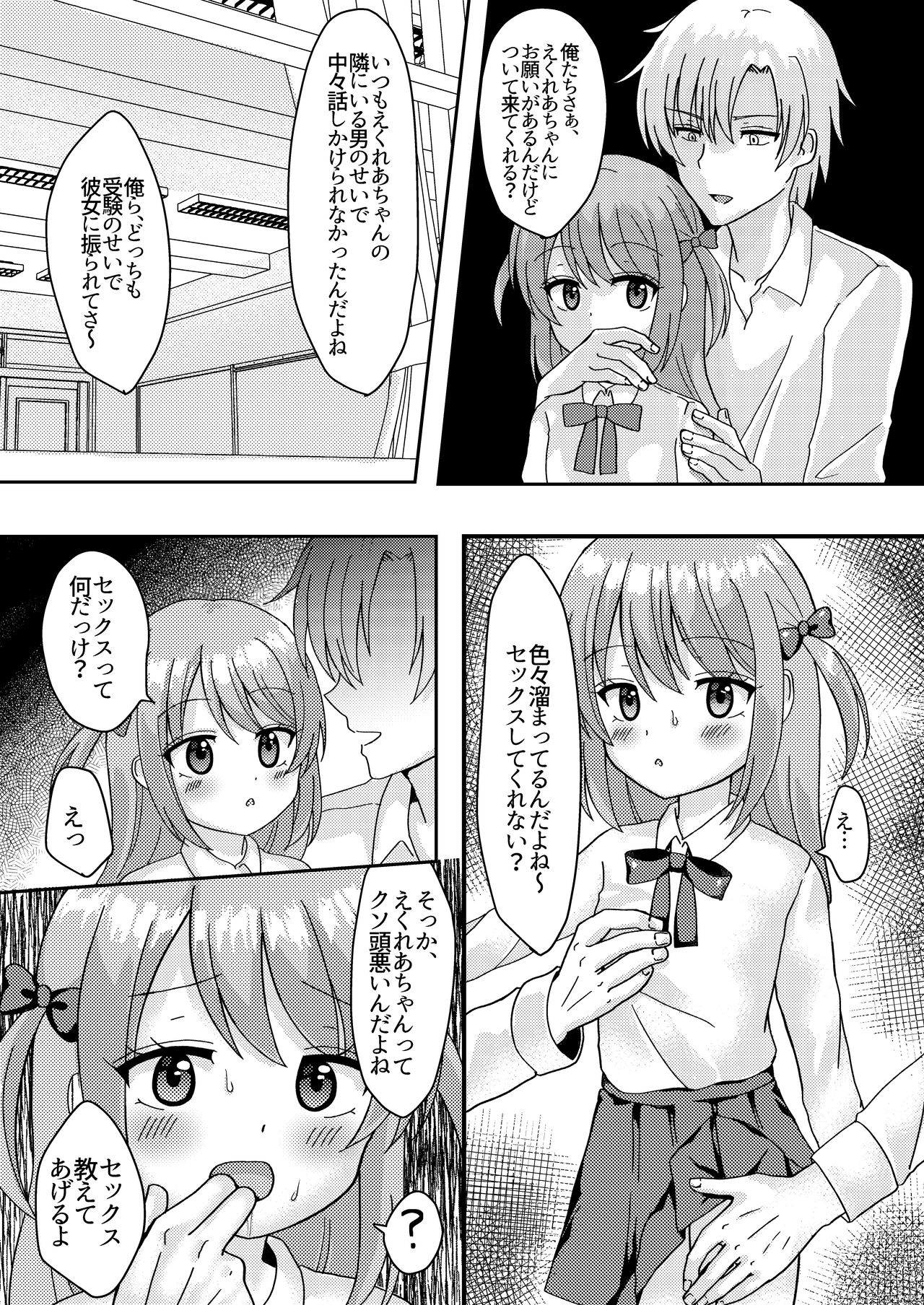 Ashita mo Kimi ga Sakushu Sareru. page 7 full