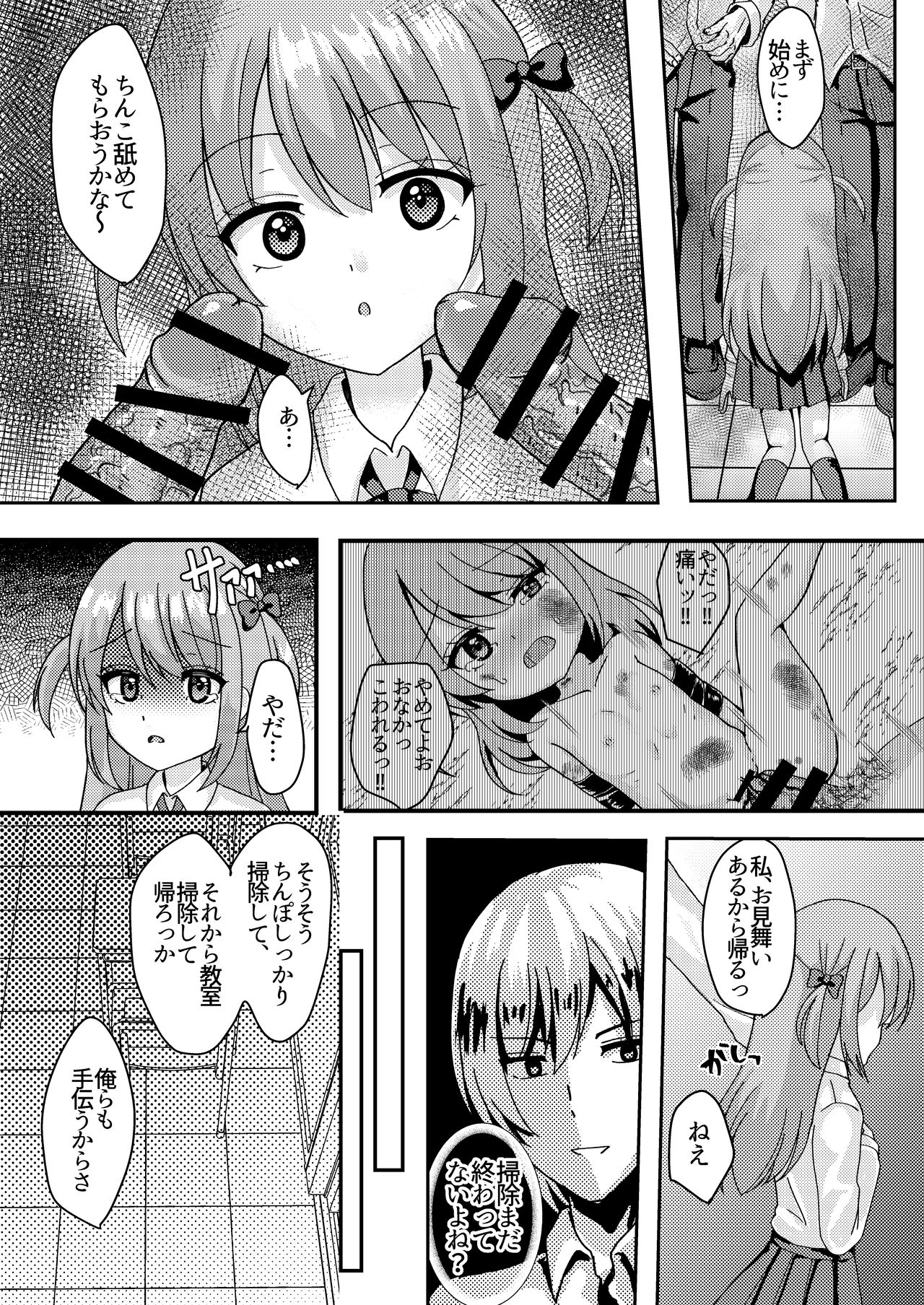 Ashita mo Kimi ga Sakushu Sareru. page 8 full