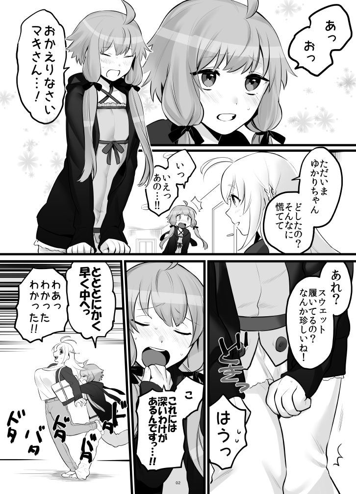 ゆかマキふたなり本 page 3 full
