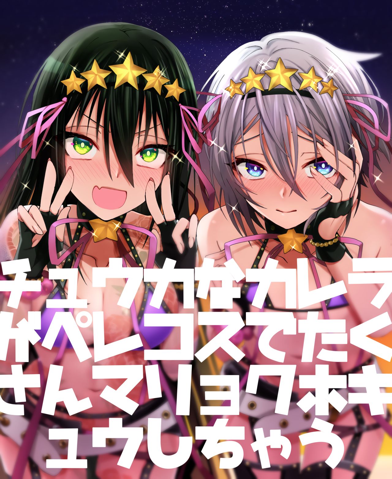 Chuukana karera ga perekosu de takusan maryoku hokyuu shichau hanashi page 1 full