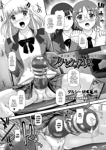 [Dulce-Q] Futa Sex Alice ~Dai 2 Wa Koushaura de Tsukamaete~ (Futanari Friends! 02) [Spanish][elmoedela8] cover