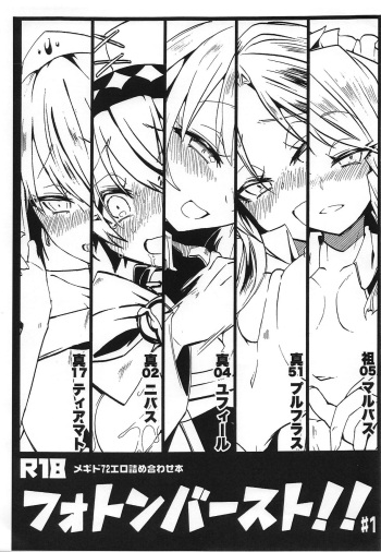 (COMIC1☆15) [Ebimashi (Ebina Ebi)] Photon Burst!! #1 (Megido 72) cover