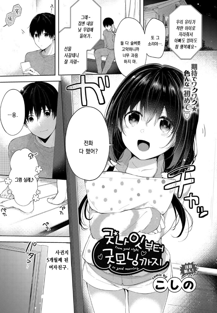 Oyasumi Kara ohayou made page 1 full