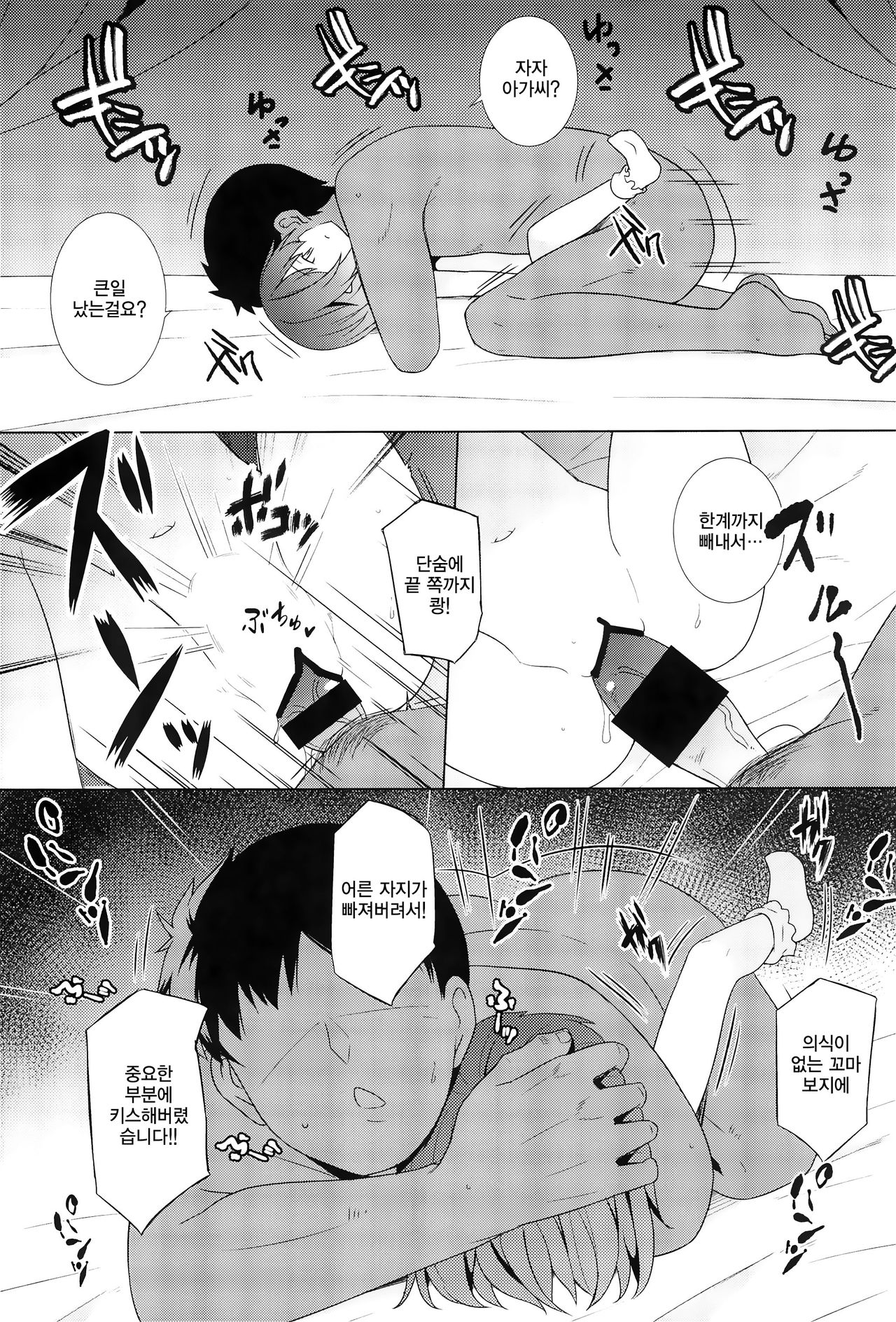 Saimin Remilia | 최면 레밀리아 page 11 full